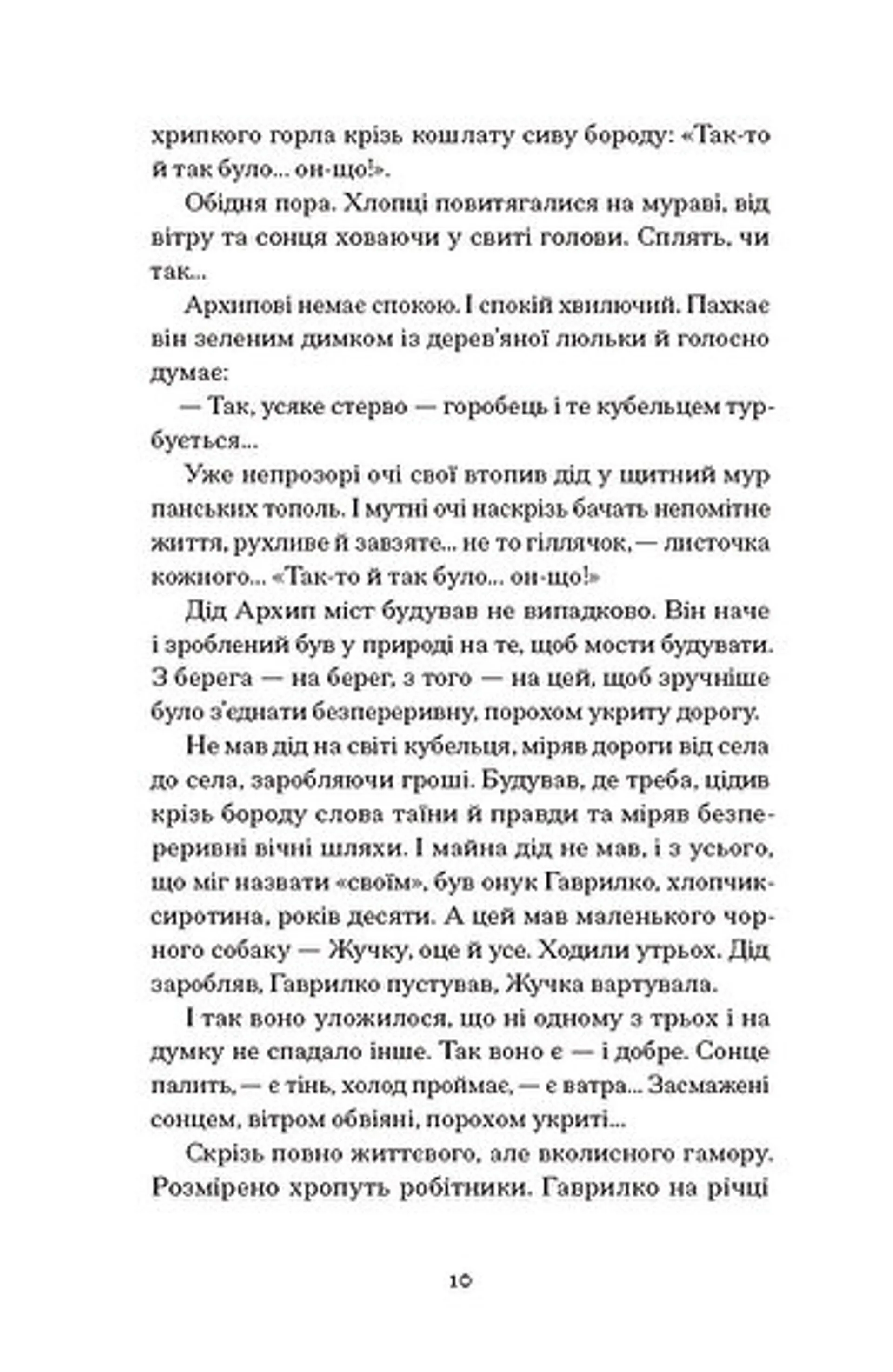 Шуми з мушлі. Оповідання