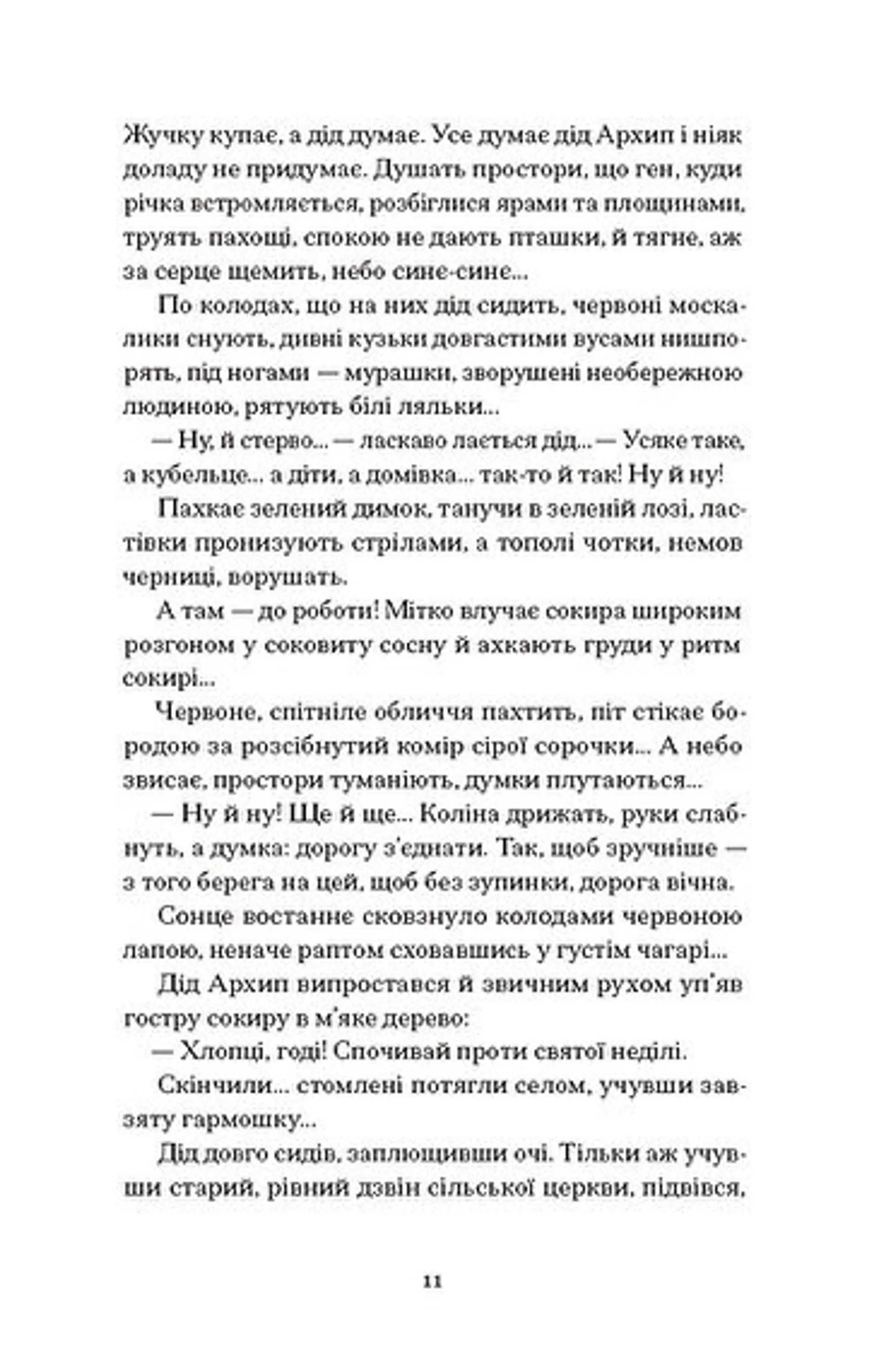 Шуми з мушлі. Оповідання