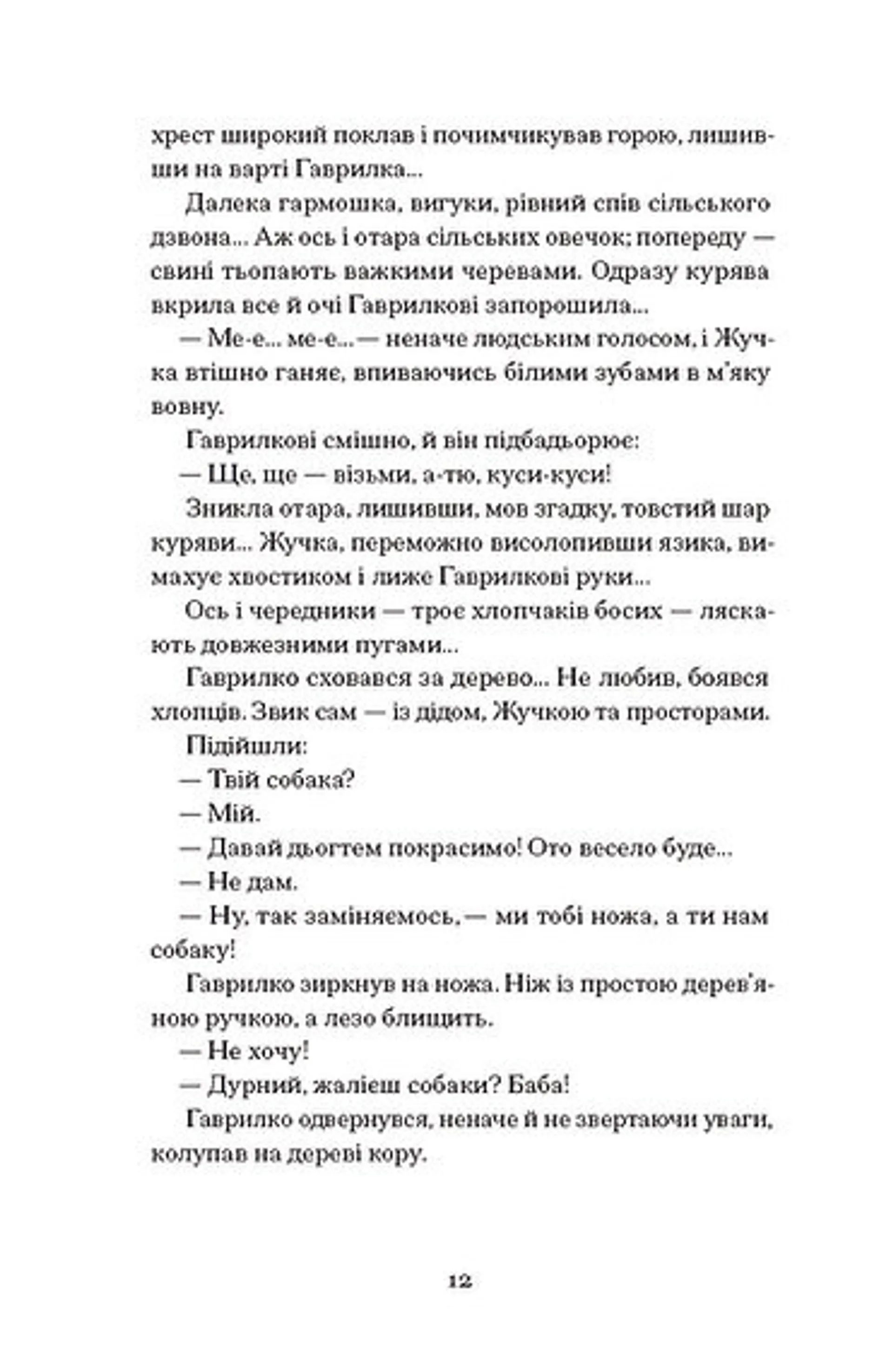 Шуми з мушлі. Оповідання