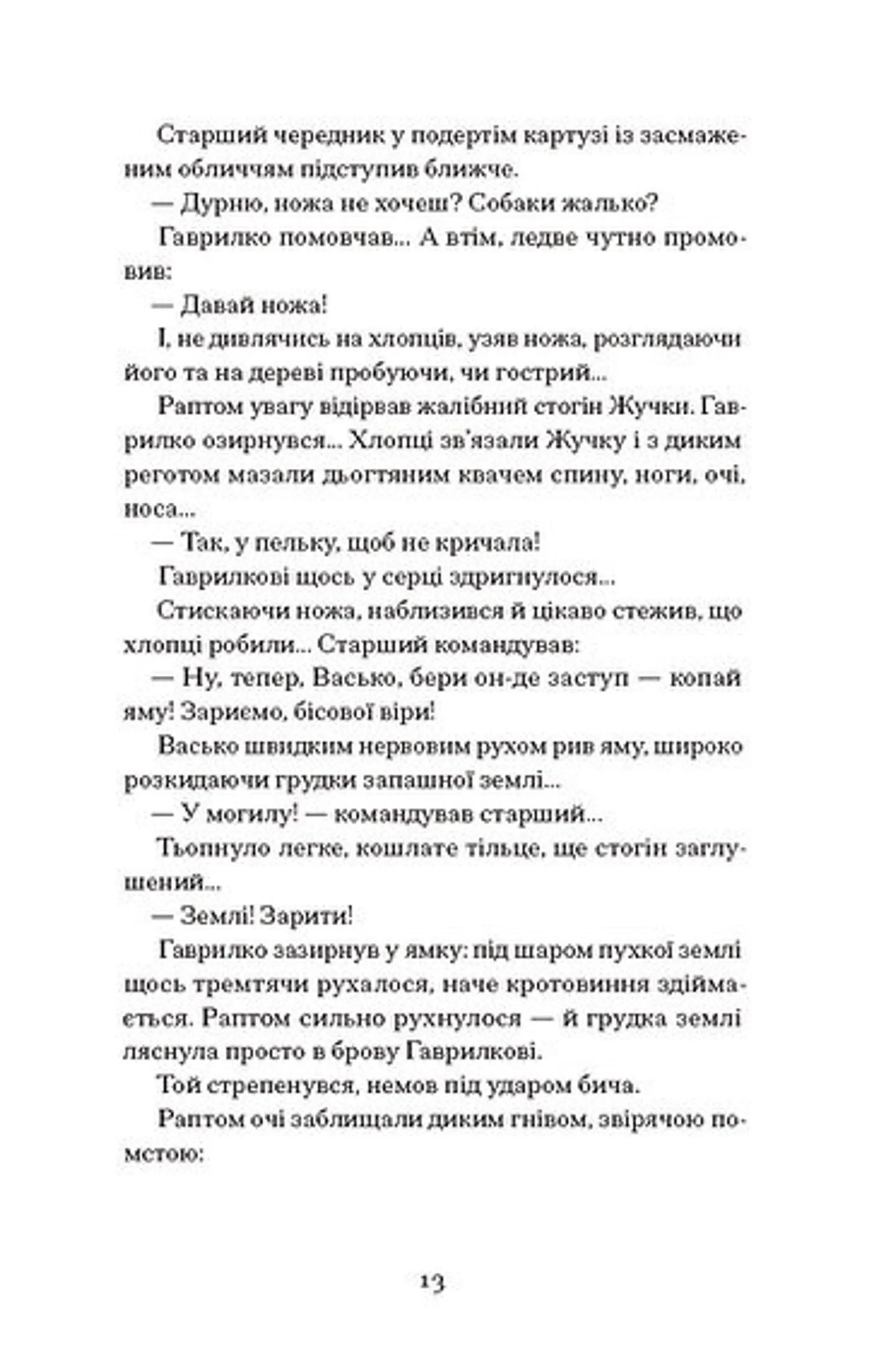 Шуми з мушлі. Оповідання