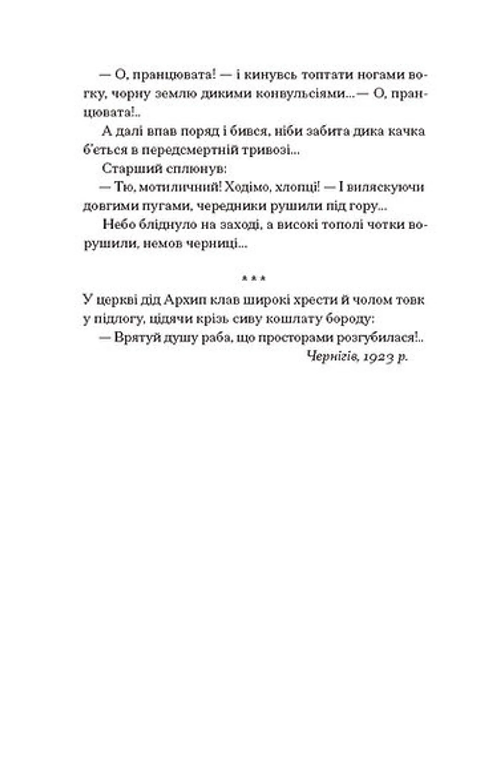 Шуми з мушлі. Оповідання