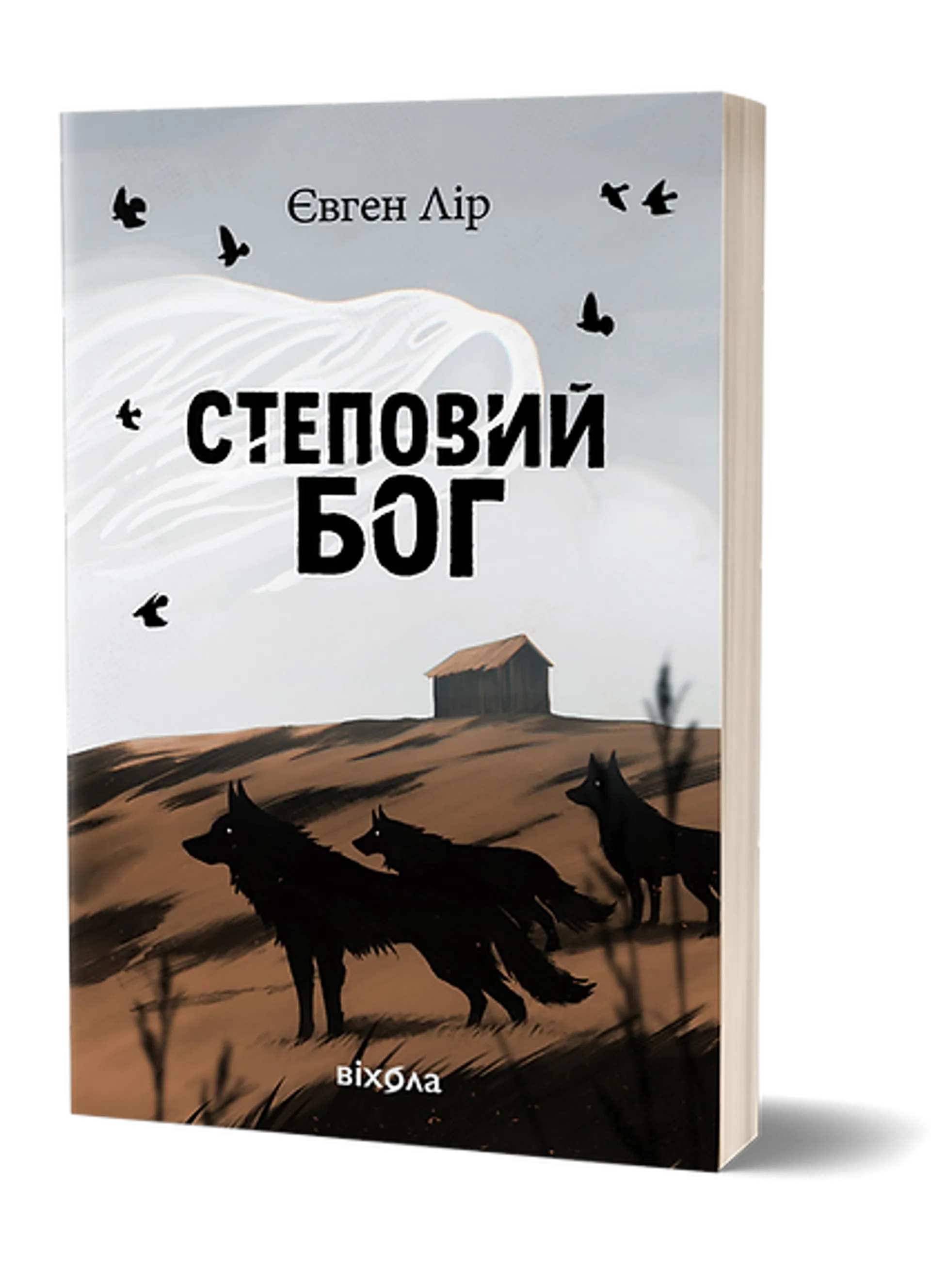 Степовий бог