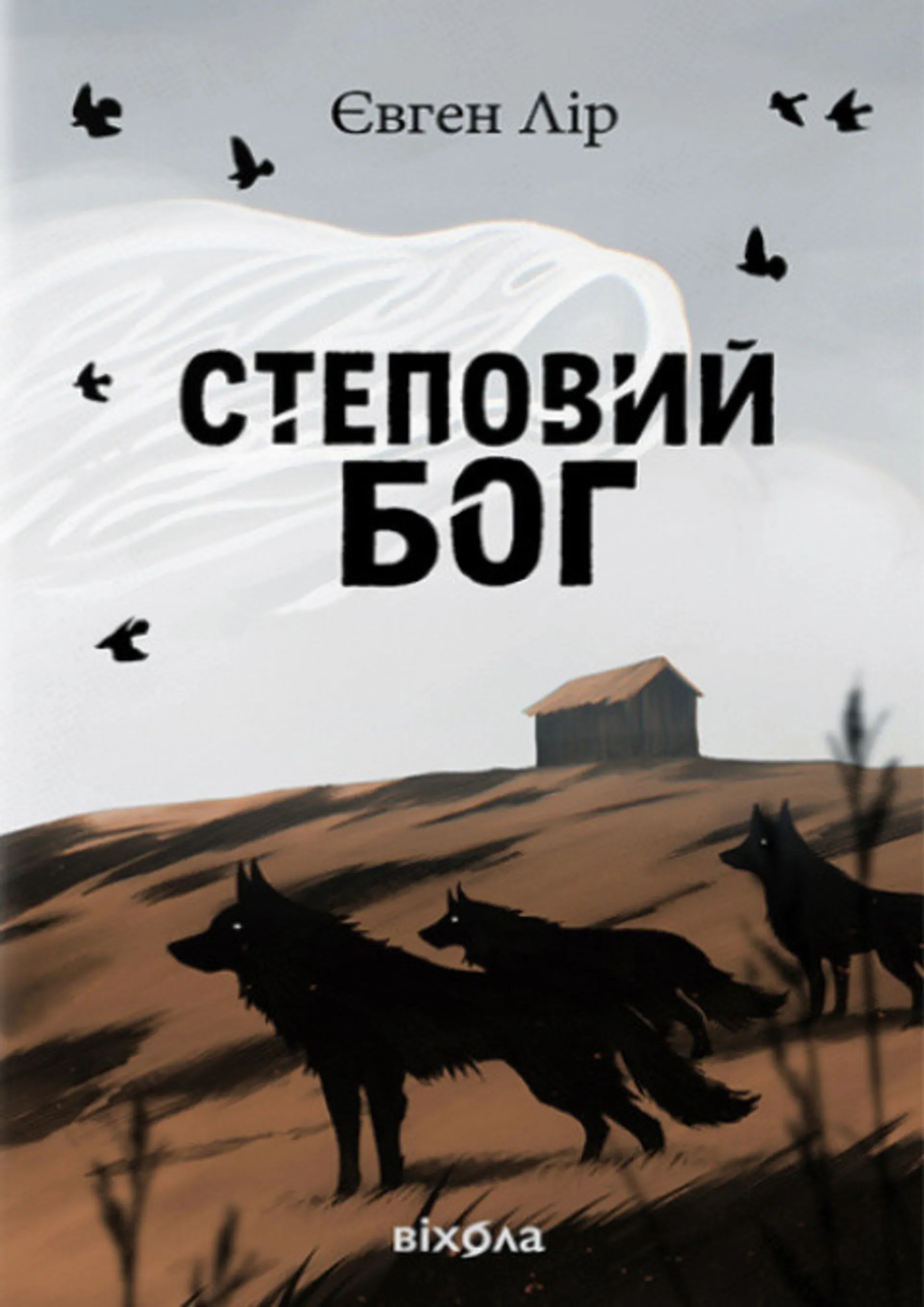 Степовий бог