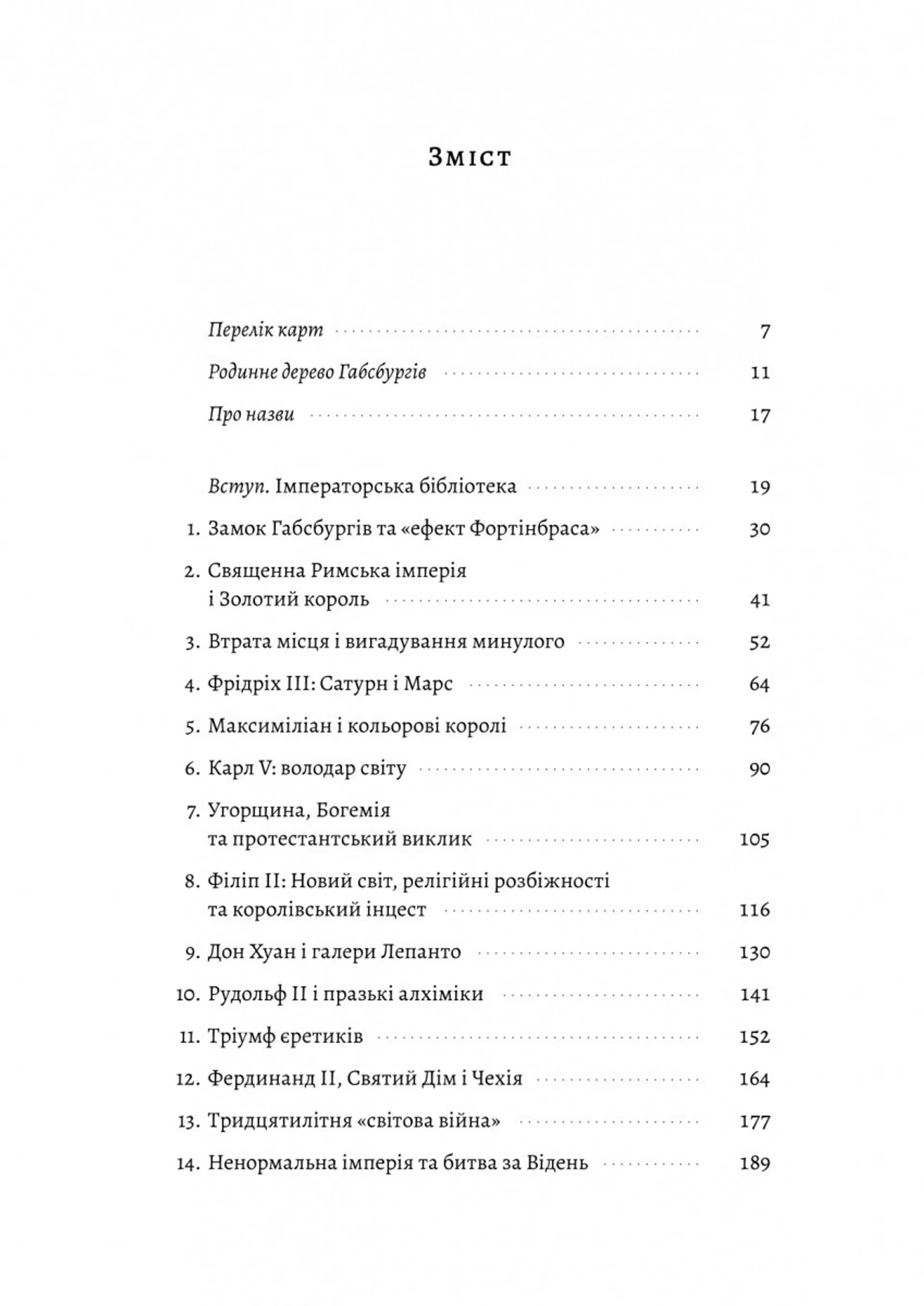 Габсбурги. Злет і занепад володарів світу