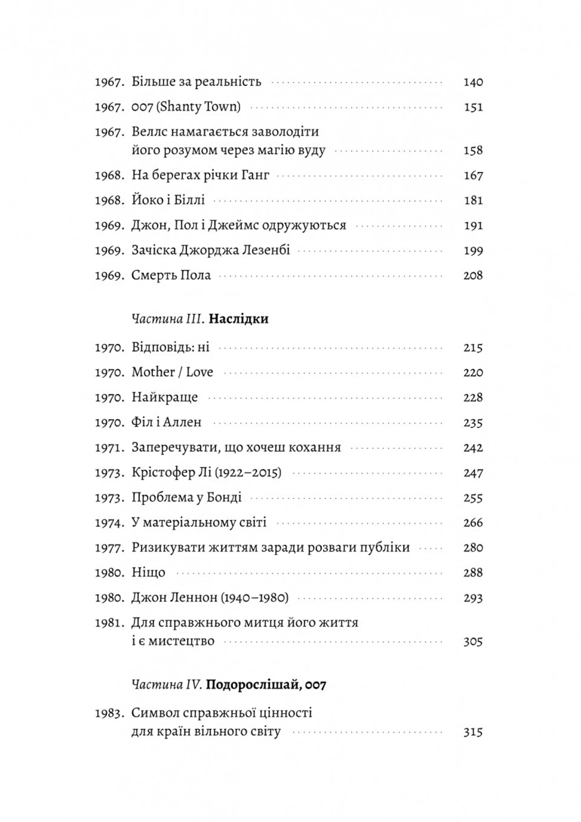 Люби і дай померти: Джеймс Бонд, "Бітлз" і британський характер