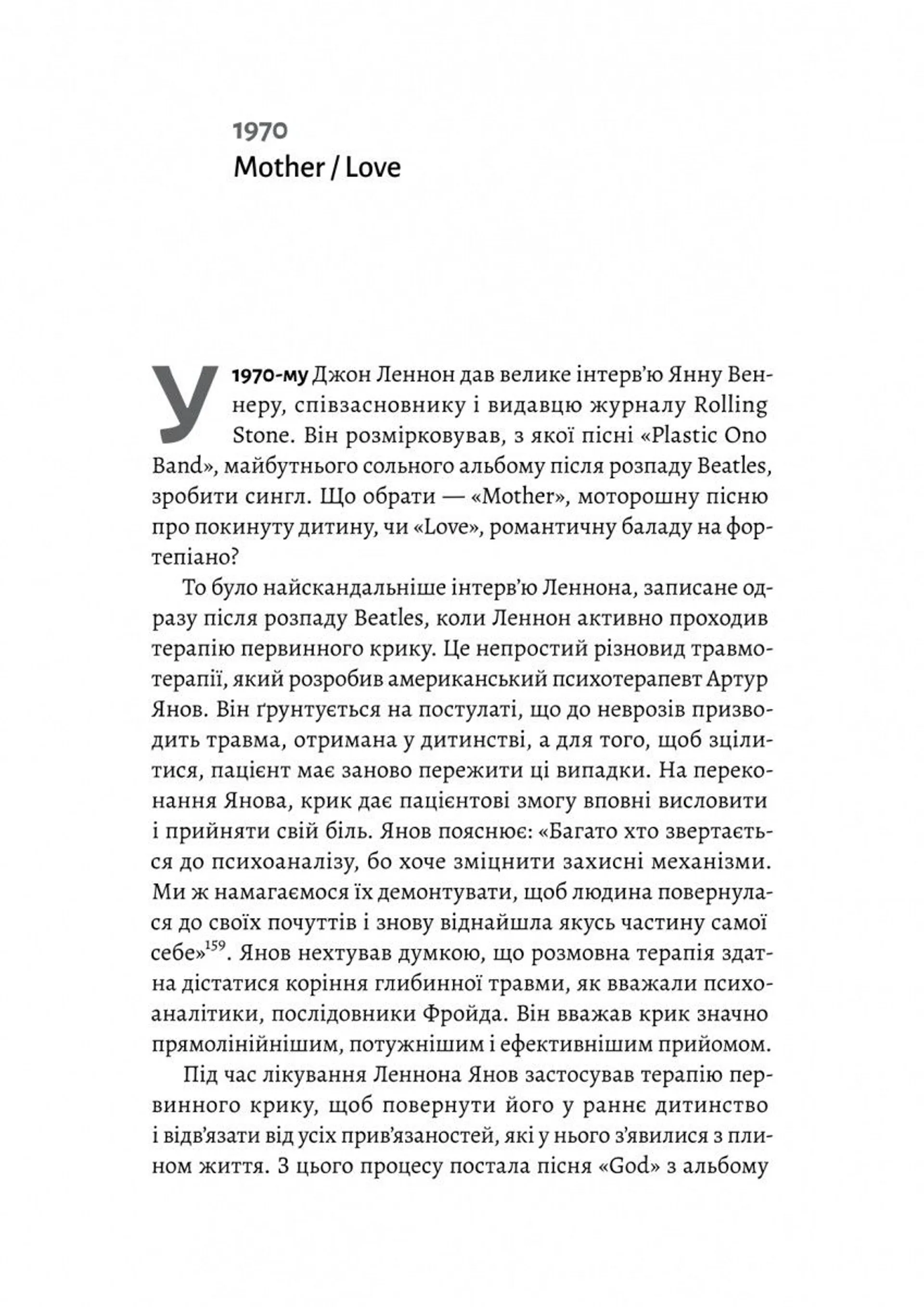 Люби і дай померти: Джеймс Бонд, "Бітлз" і британський характер