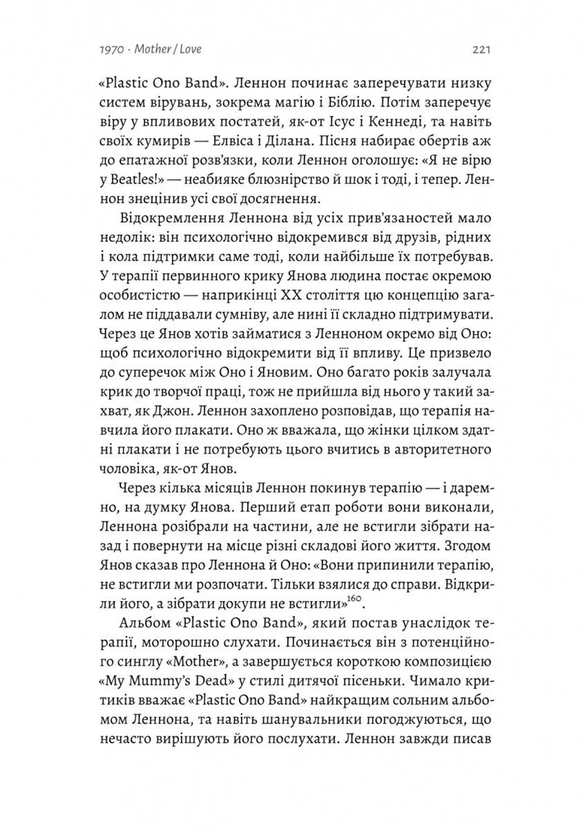 Люби і дай померти: Джеймс Бонд, "Бітлз" і британський характер