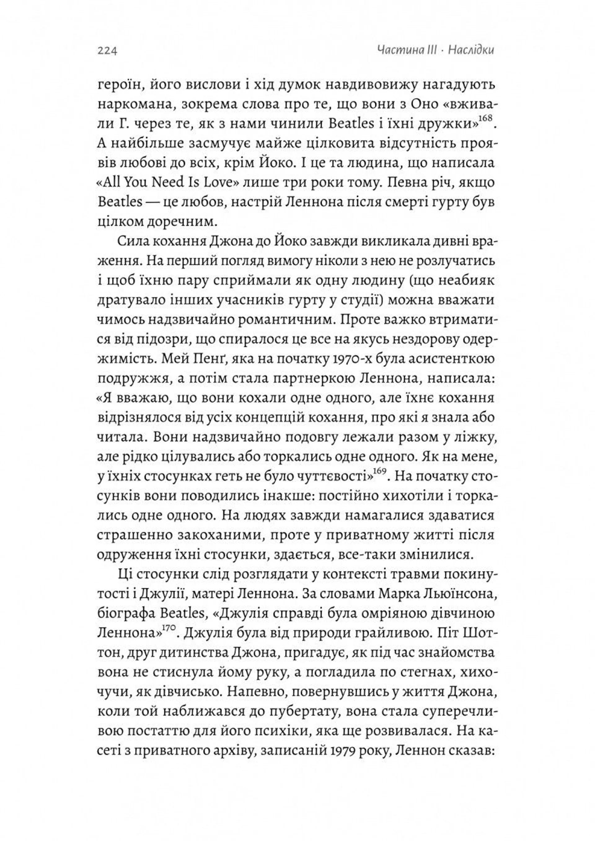 Люби і дай померти: Джеймс Бонд, "Бітлз" і британський характер