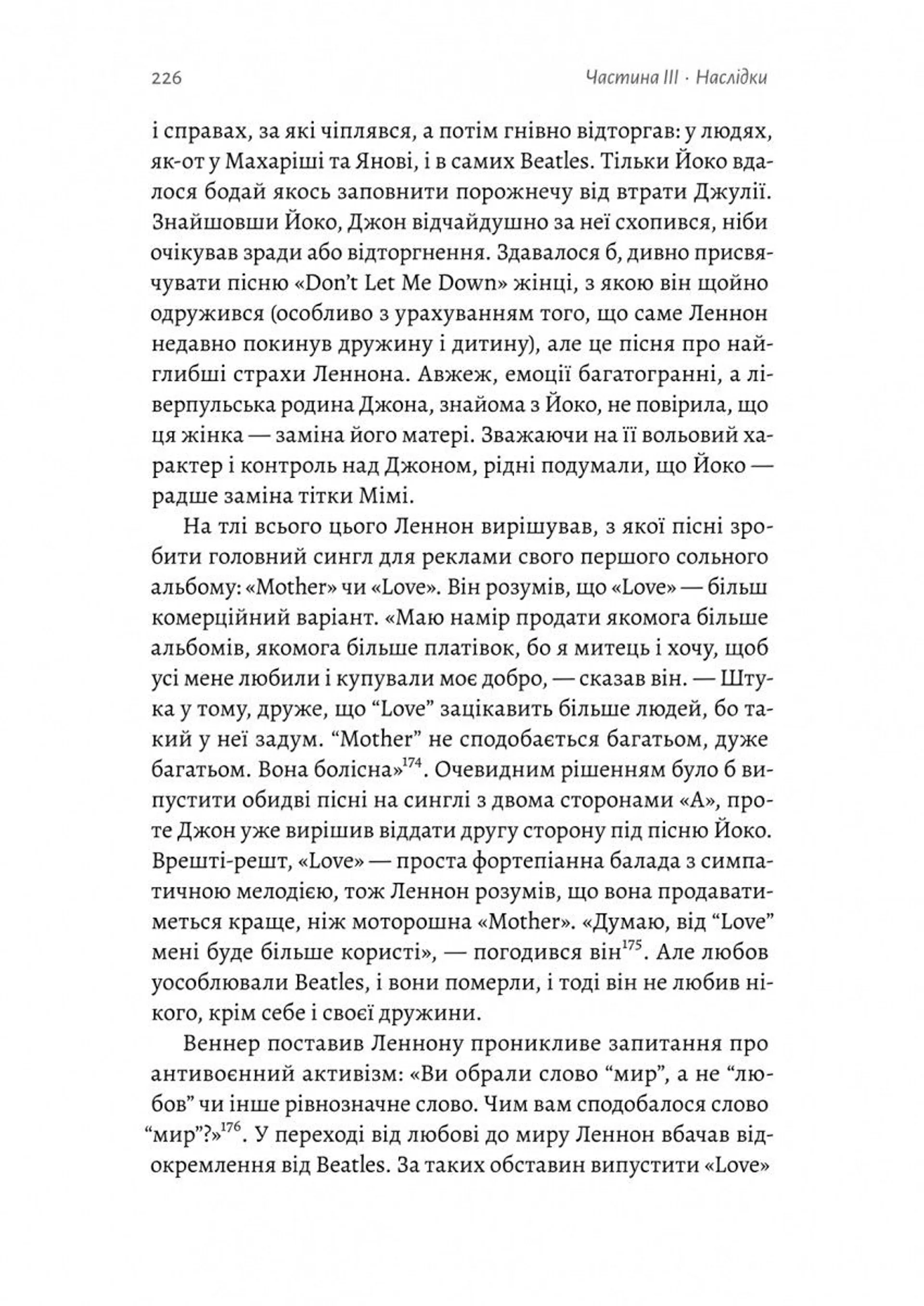 Люби і дай померти: Джеймс Бонд, "Бітлз" і британський характер