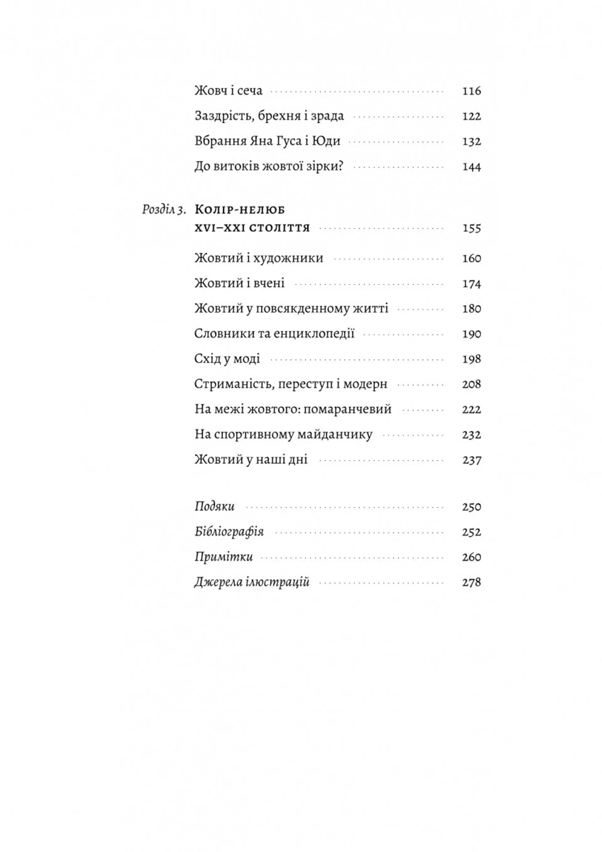 Жовтий. Історія кольору