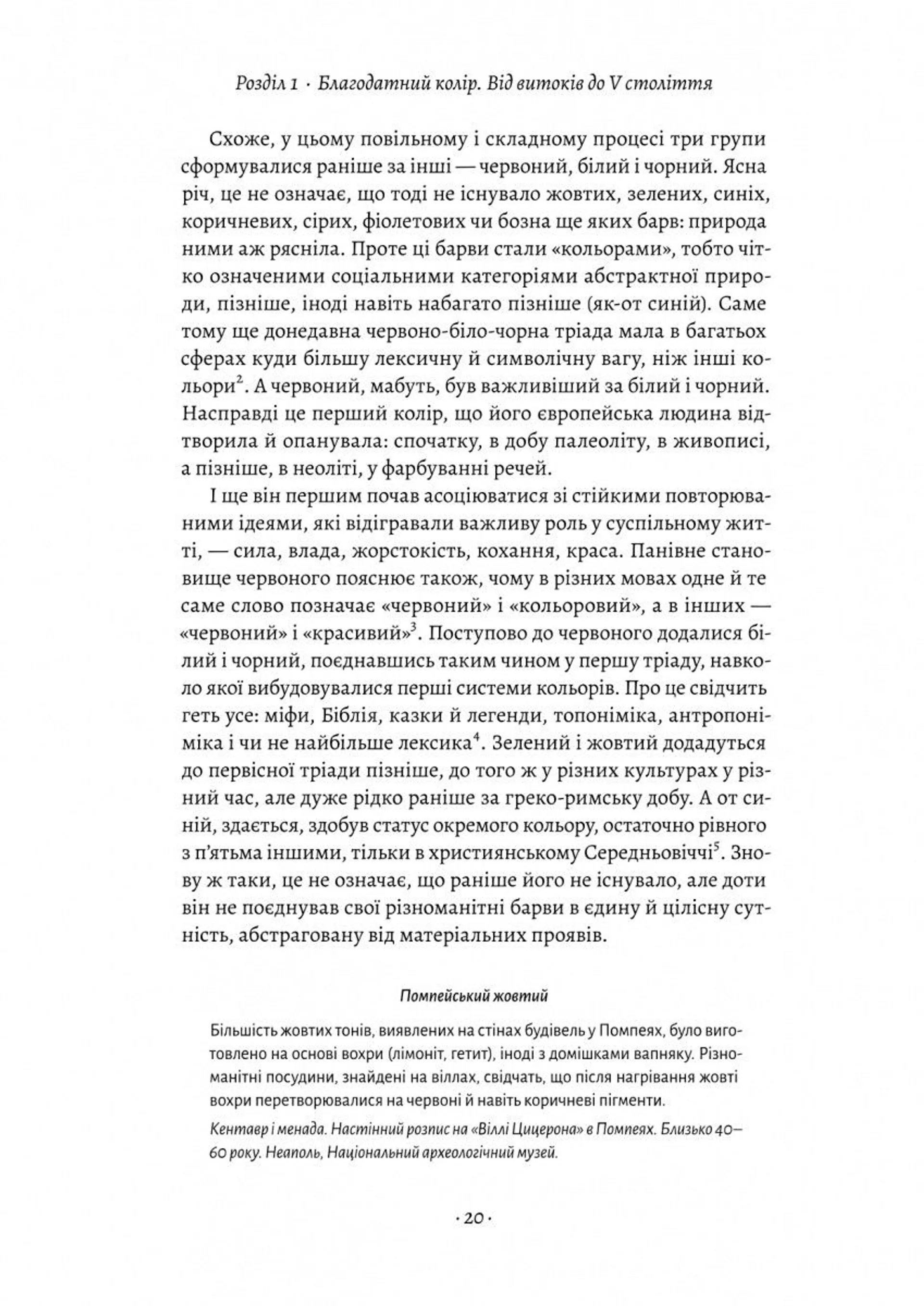 Жовтий. Історія кольору