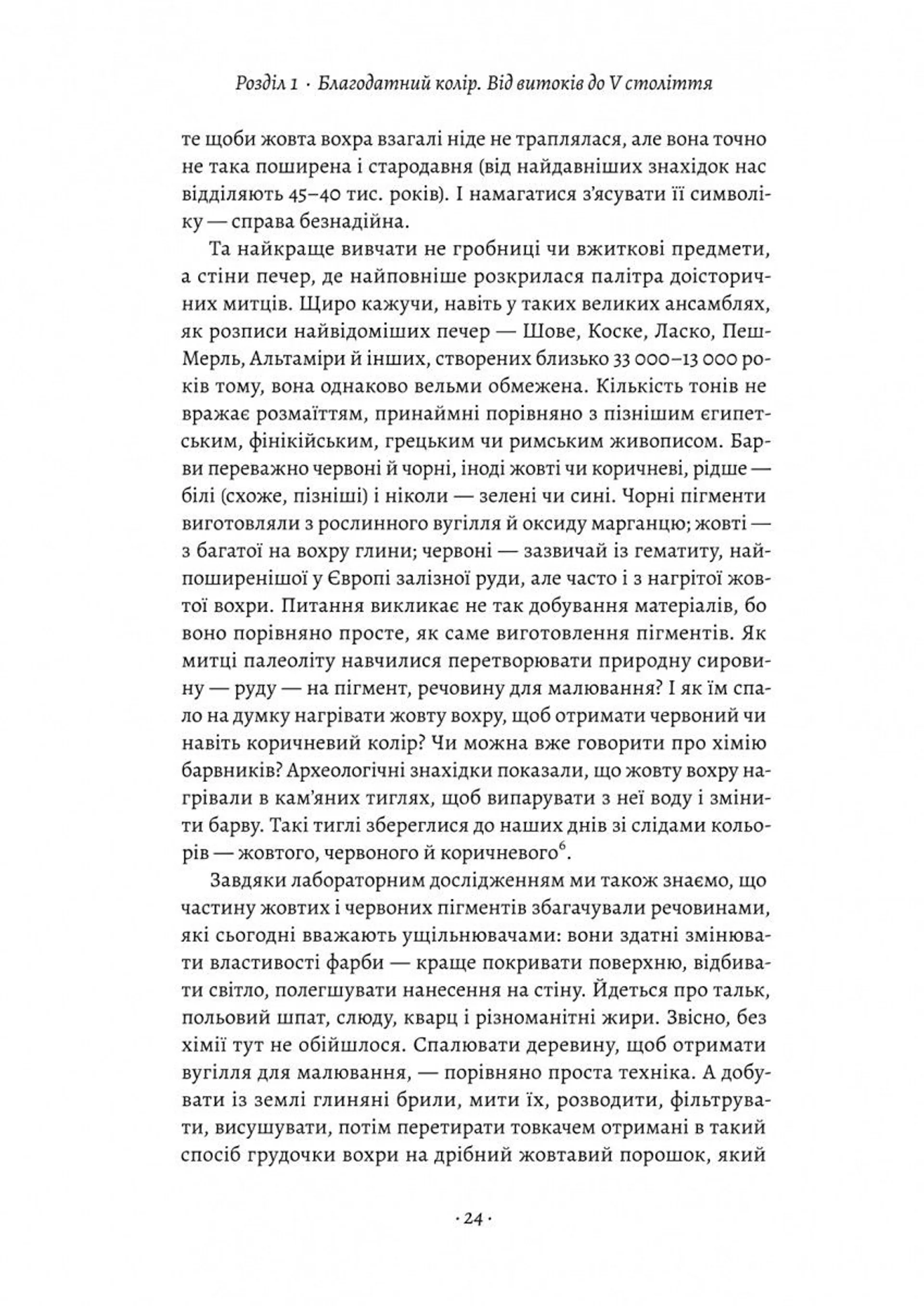 Жовтий. Історія кольору