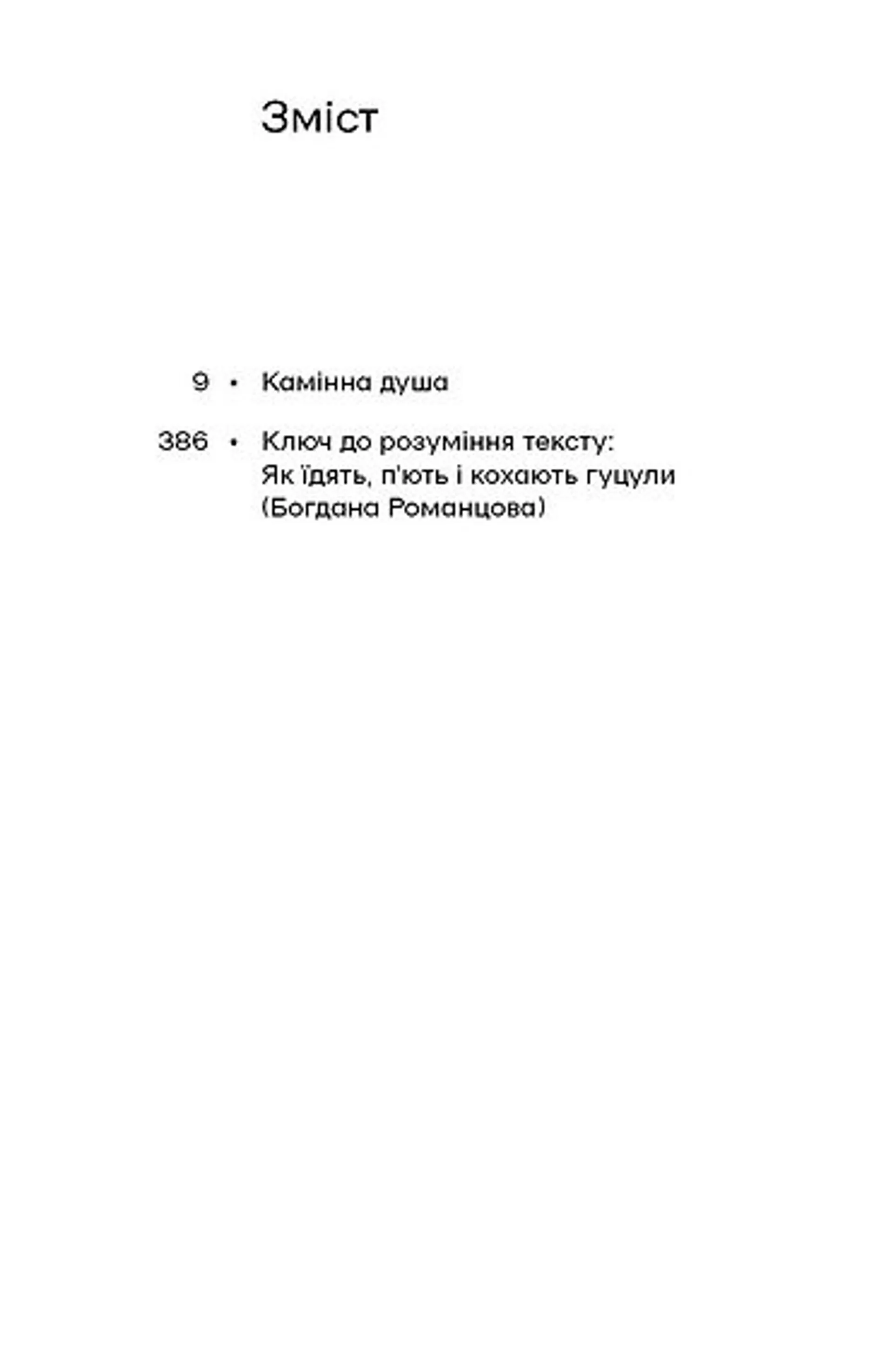 Камінна душа