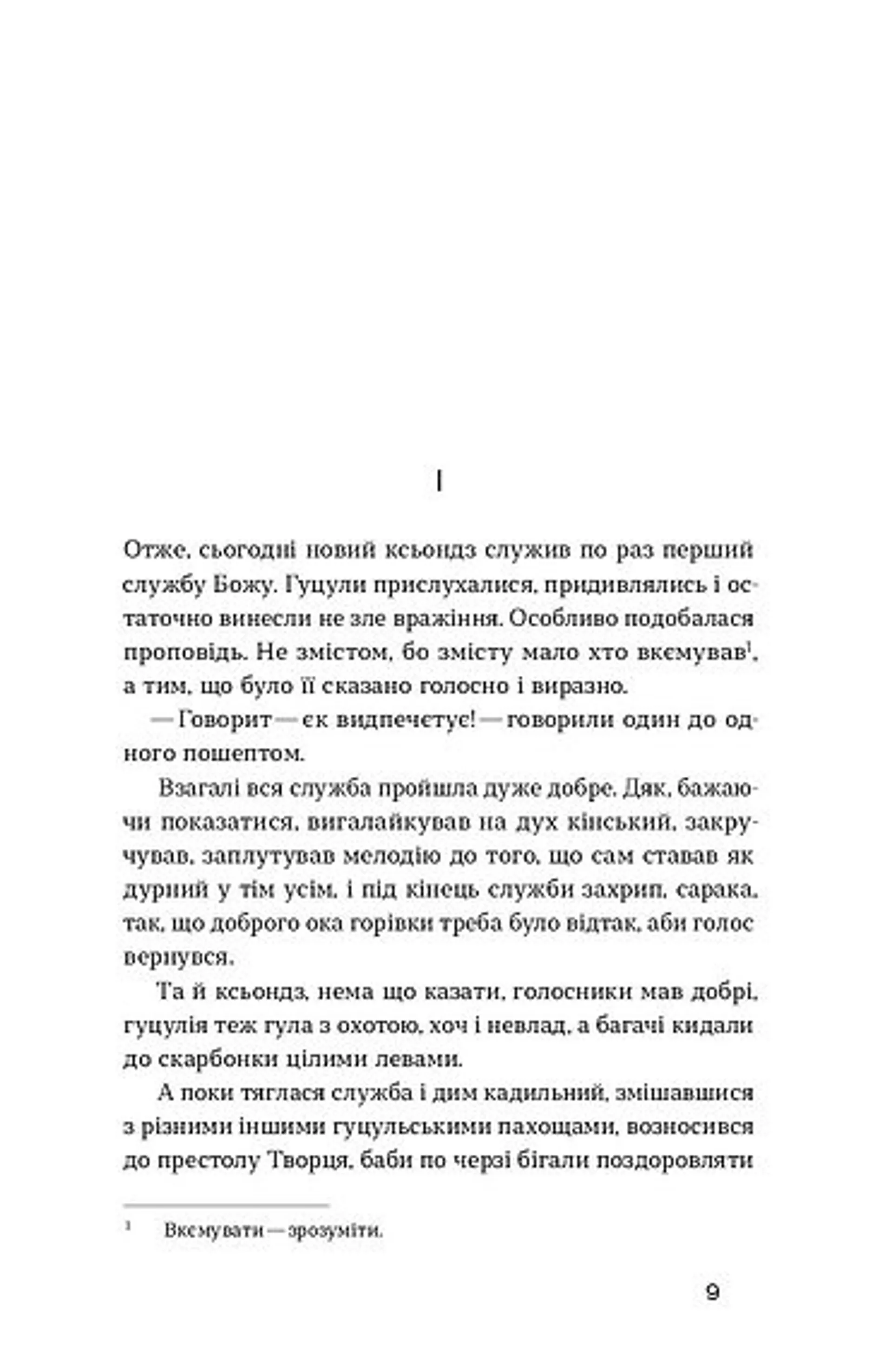 Камінна душа