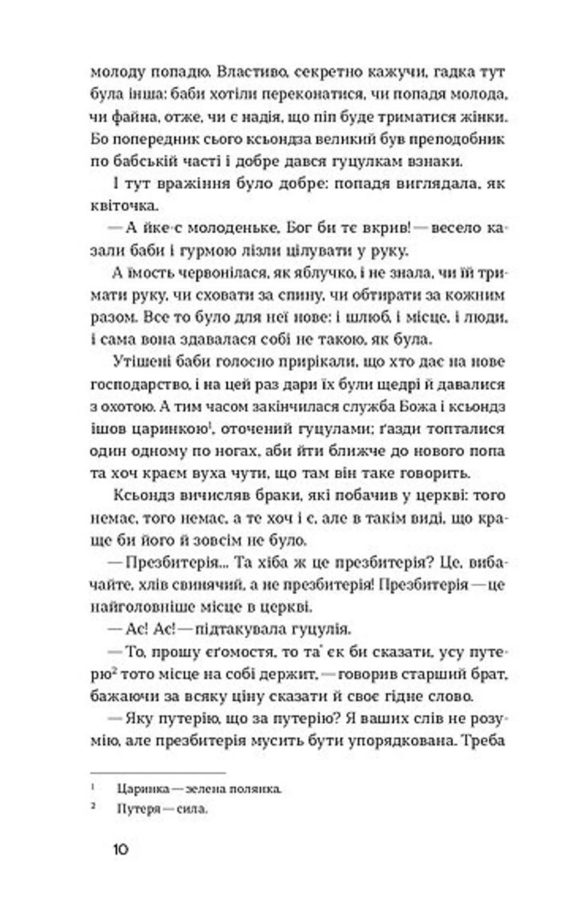 Камінна душа