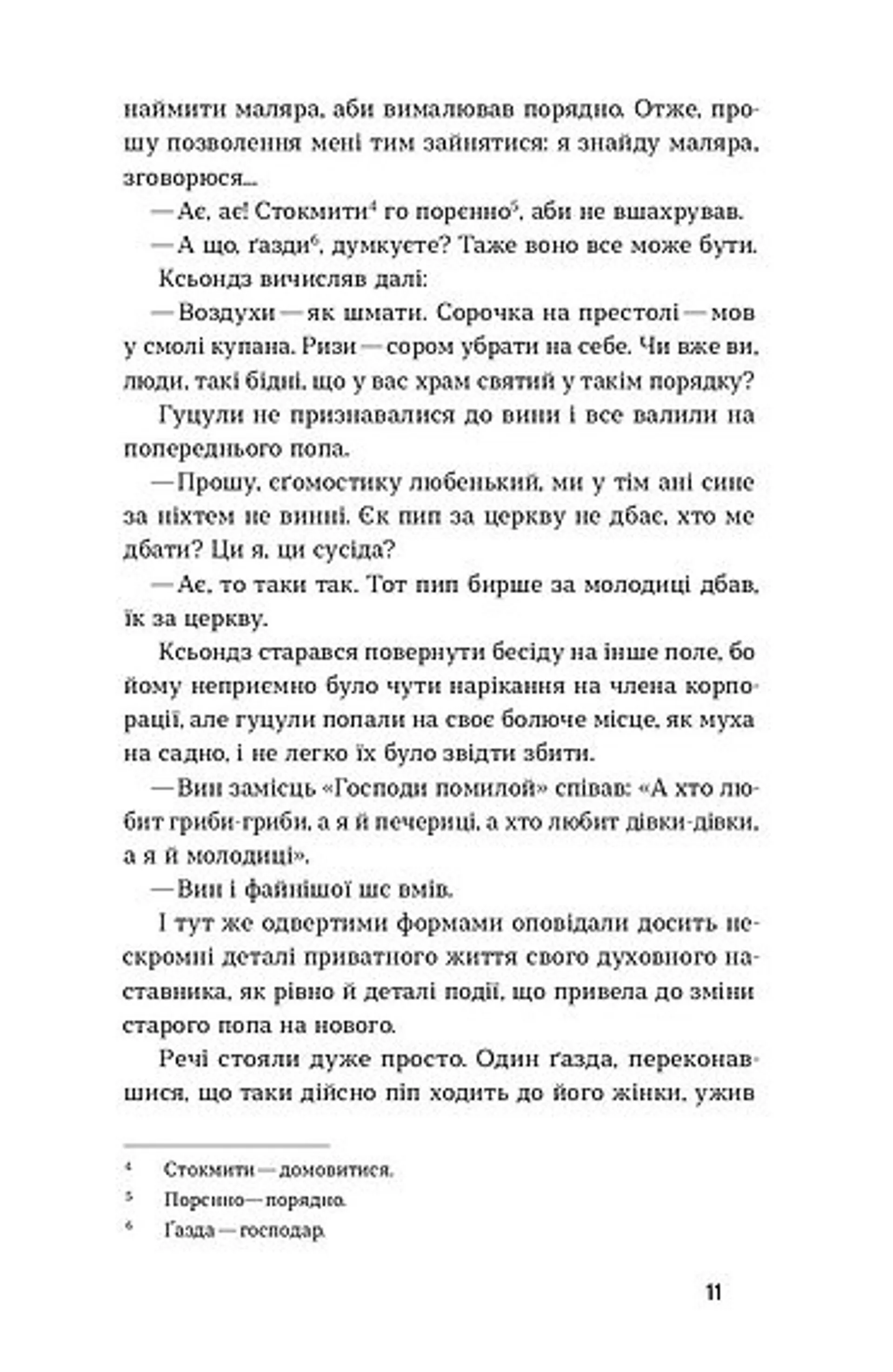 Камінна душа