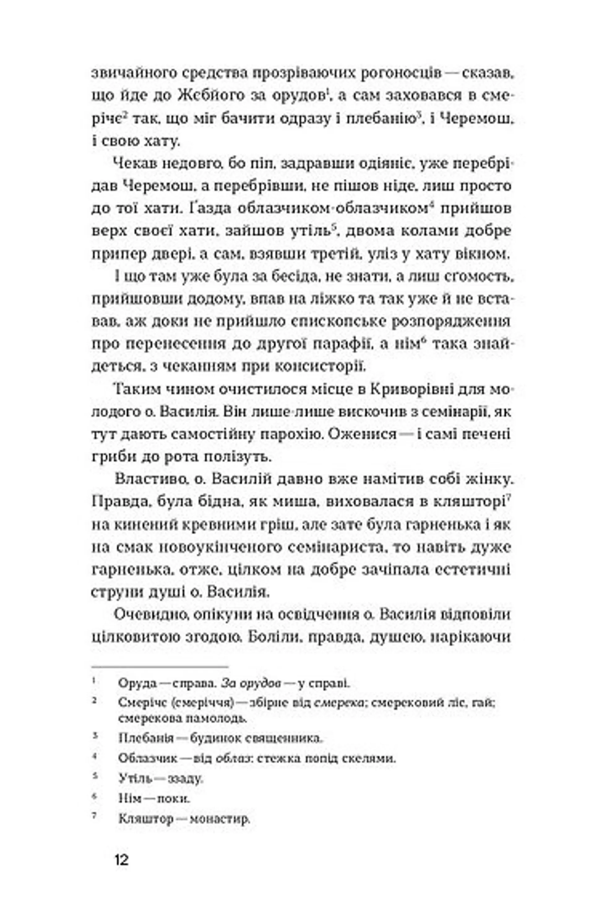 Камінна душа