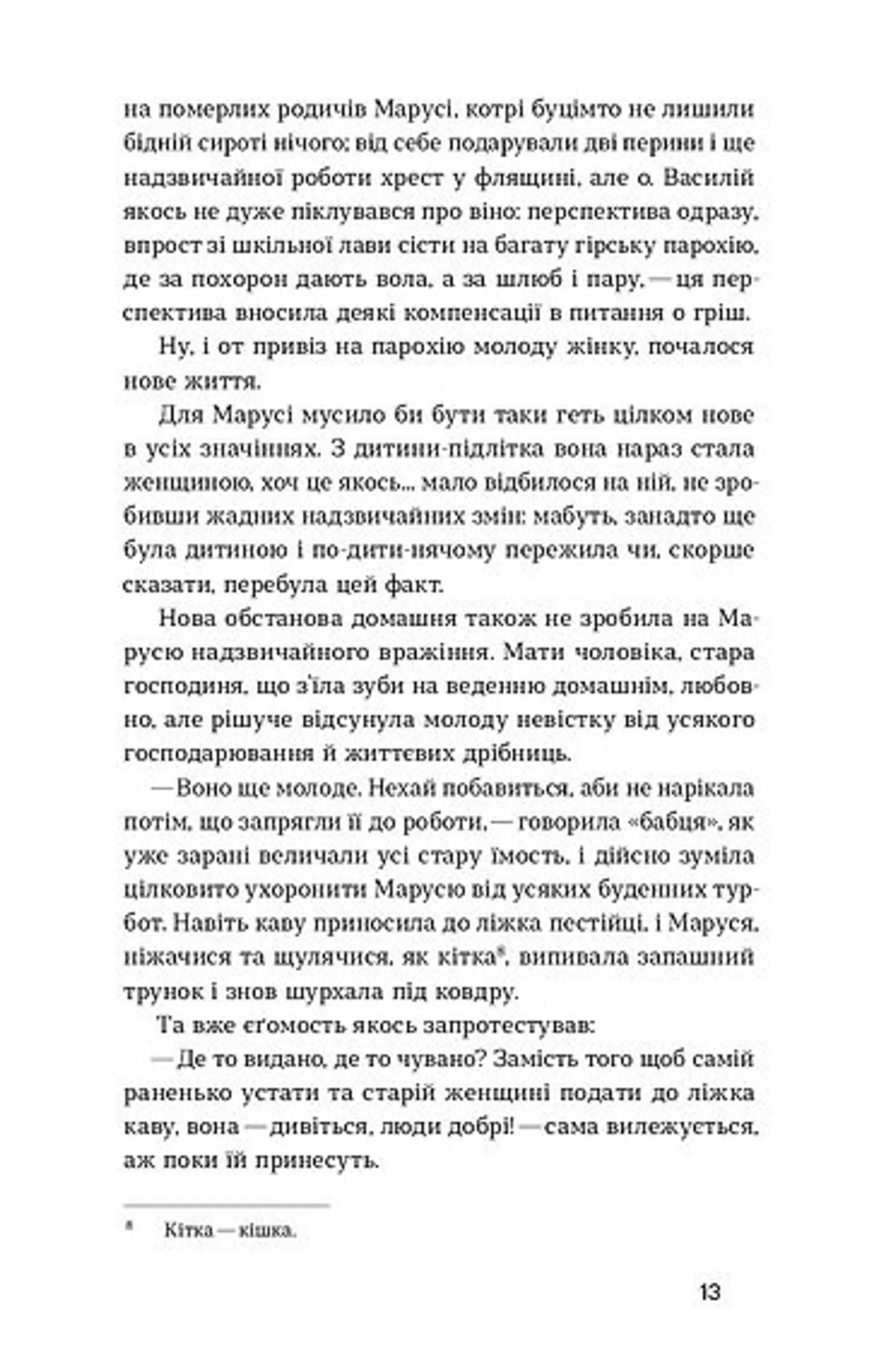 Камінна душа