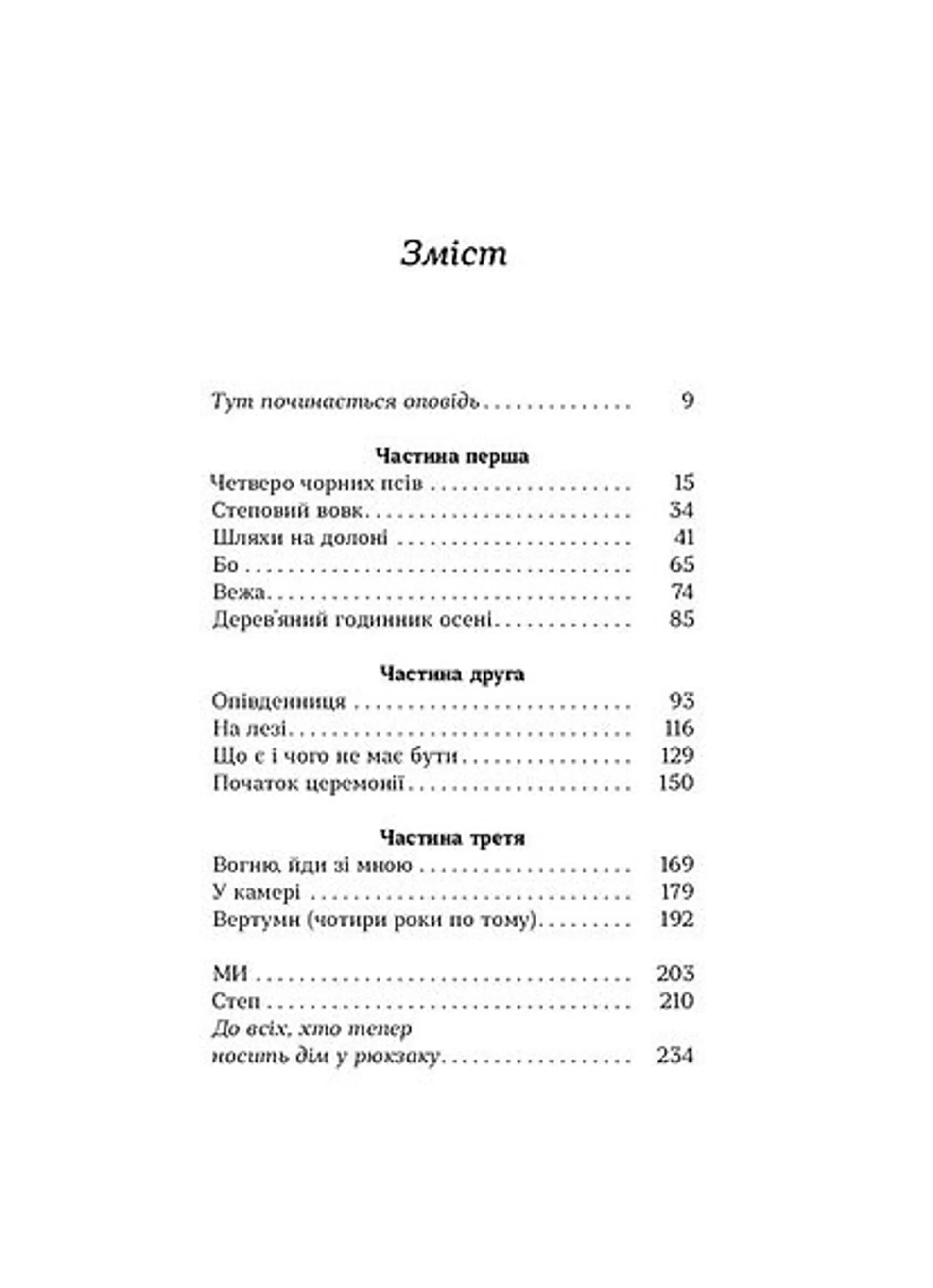 Степовий бог