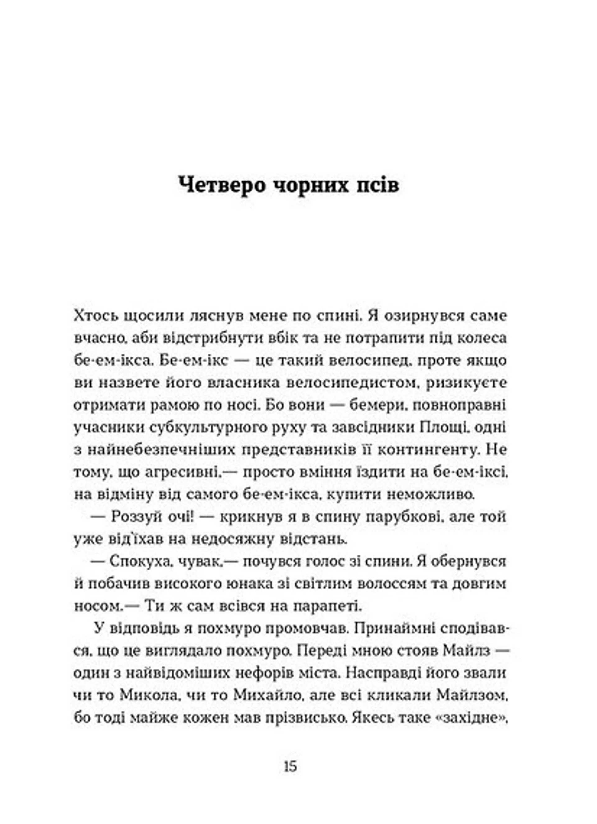 Степовий бог