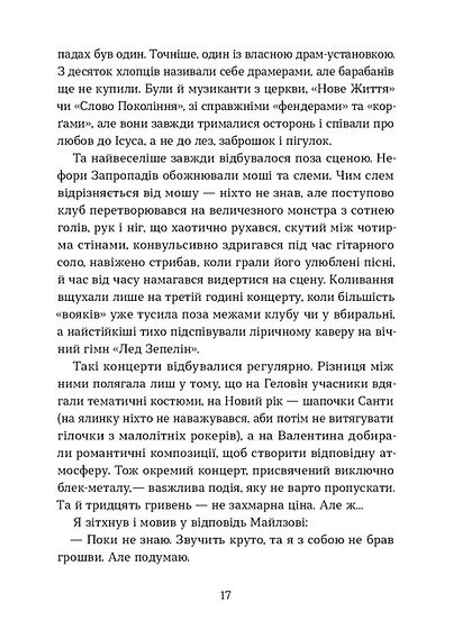 Степовий бог