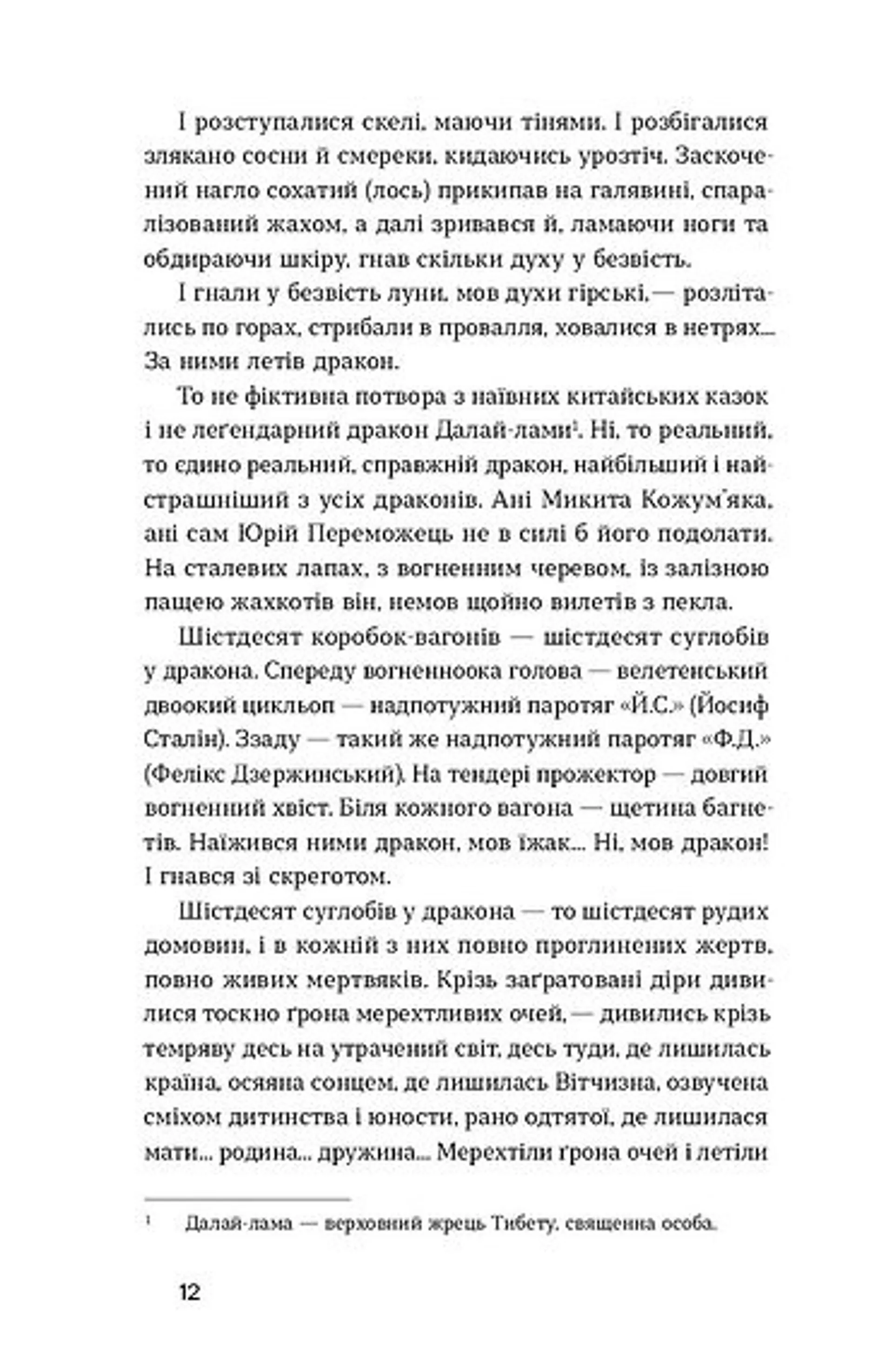 Тигролови (в-во Віхола)