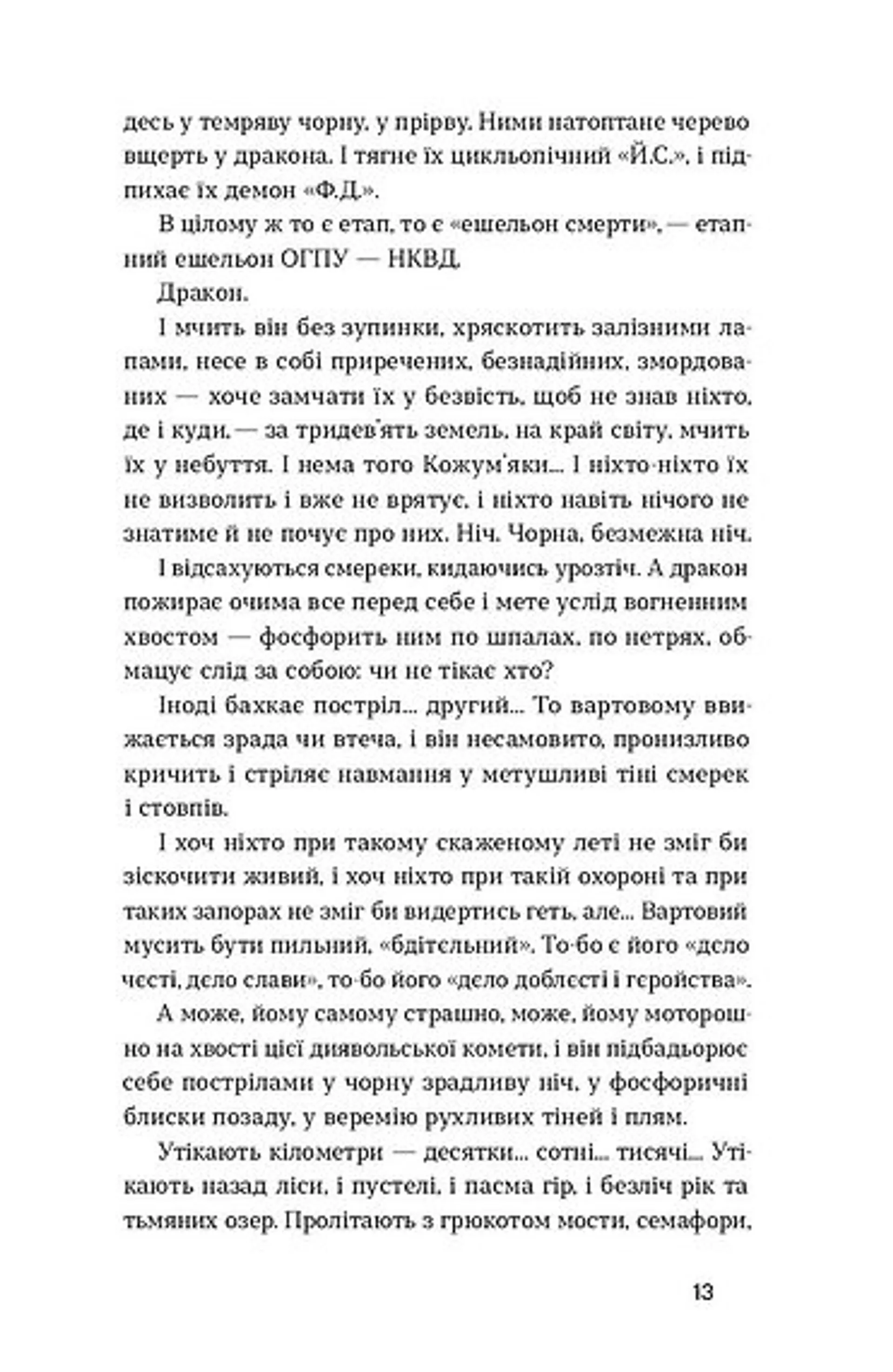 Тигролови (в-во Віхола)