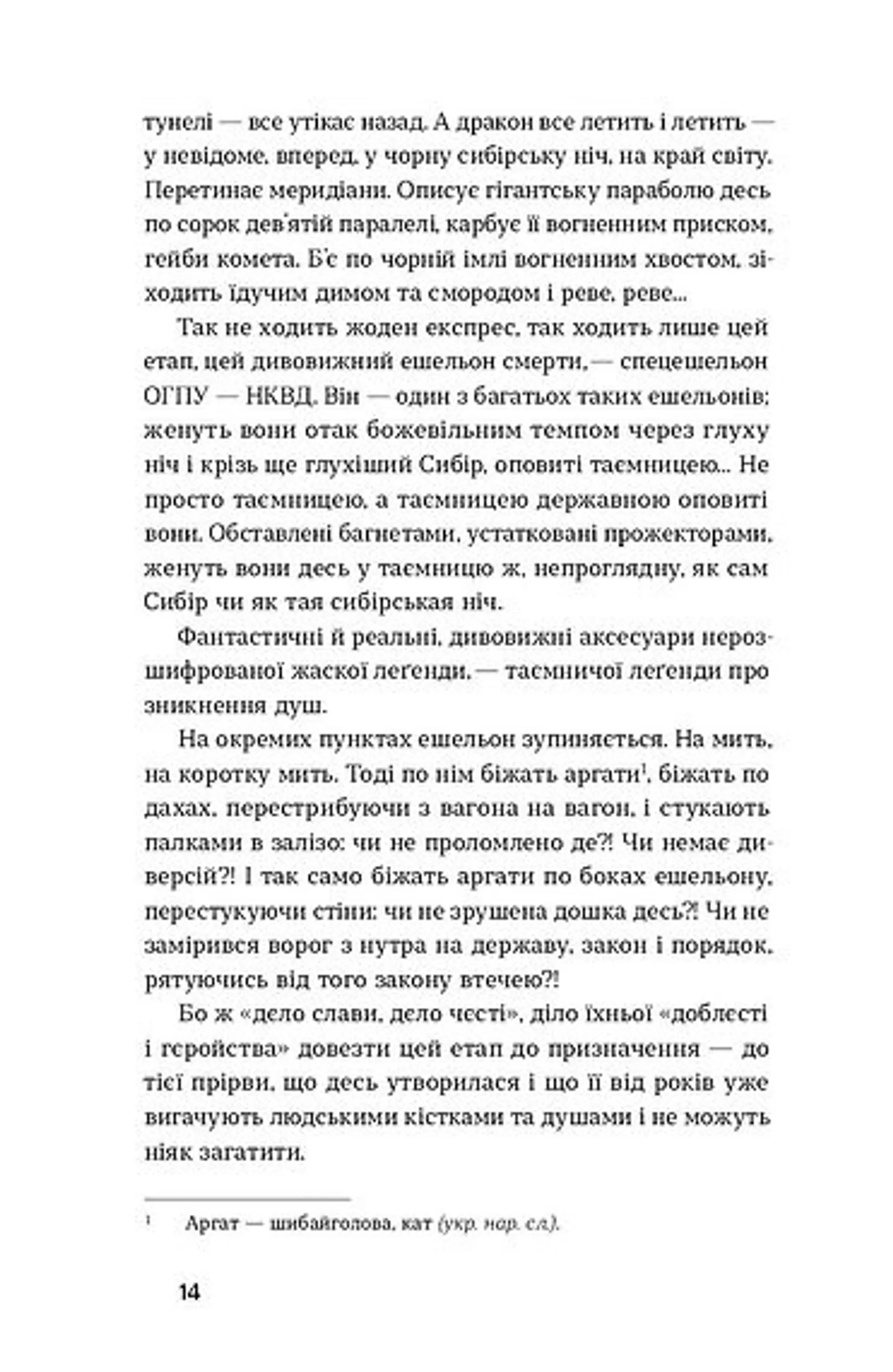 Тигролови (в-во Віхола)