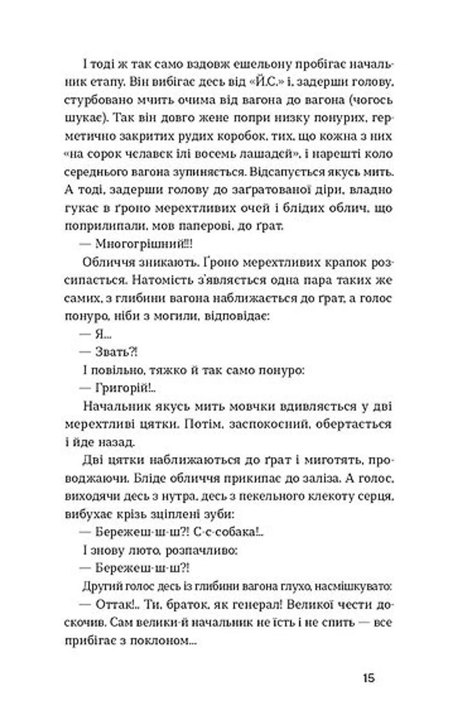 Тигролови (в-во Віхола)