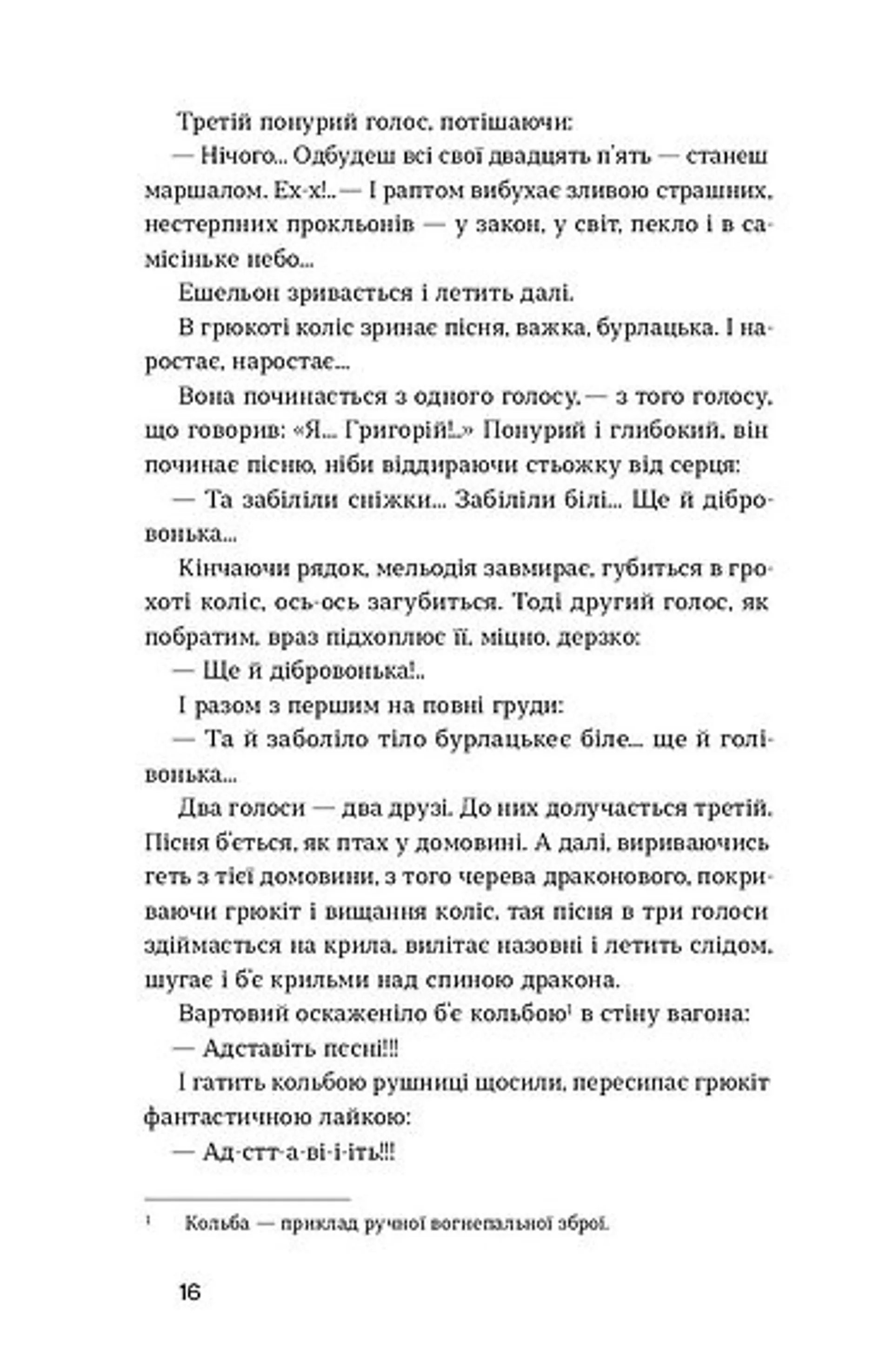 Тигролови (в-во Віхола)