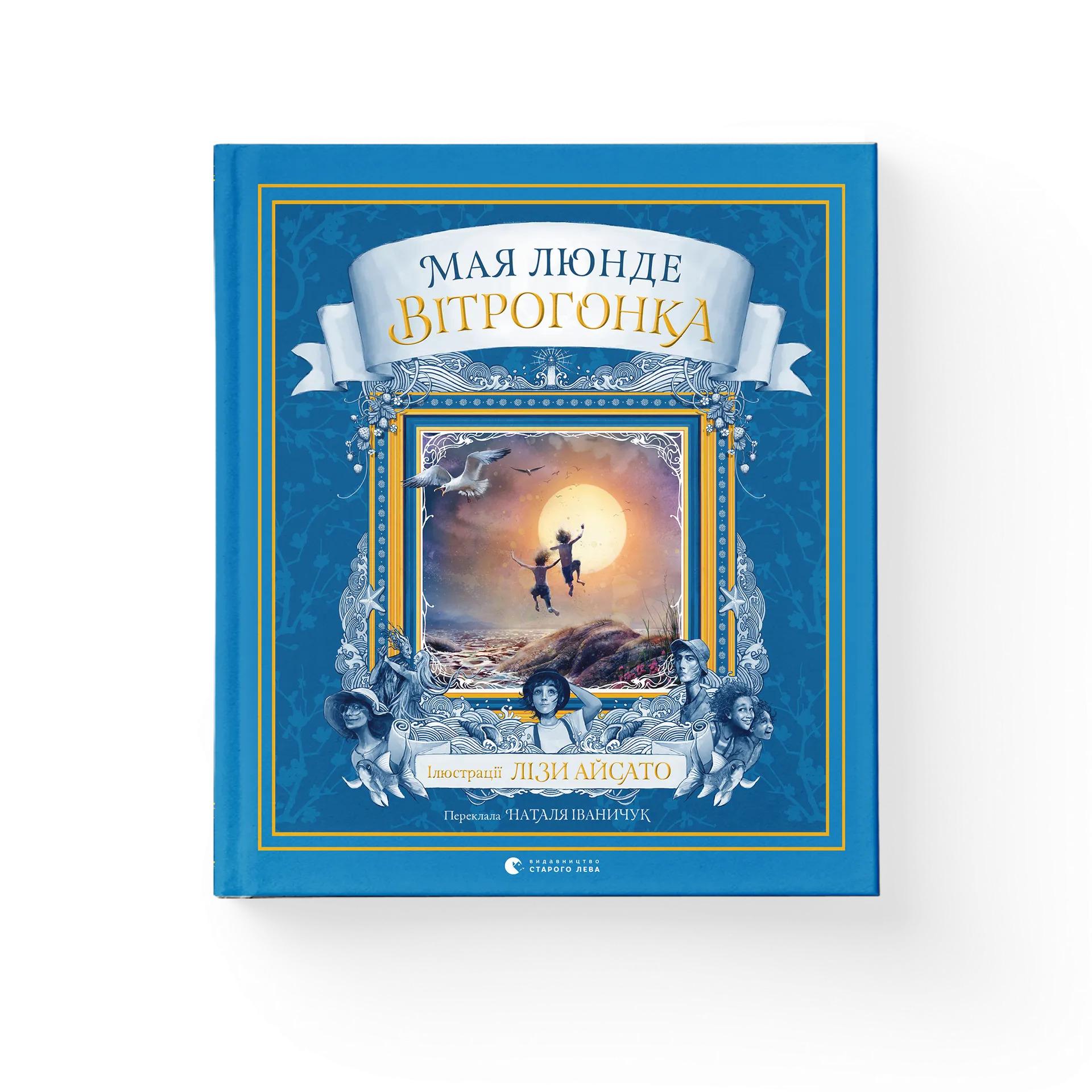 Вітрогонка