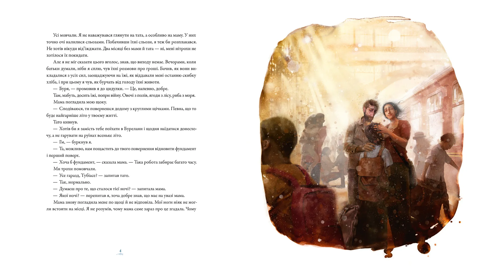 Вітрогонка