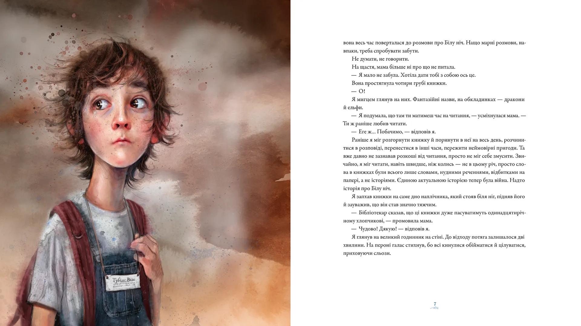 Вітрогонка