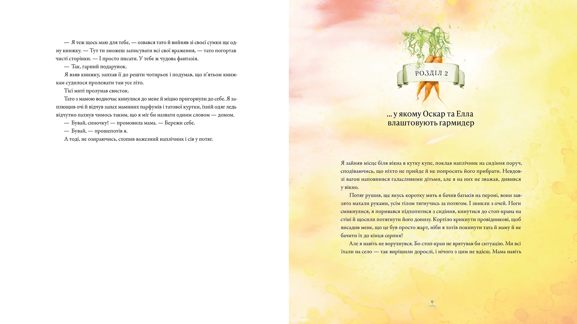 Вітрогонка