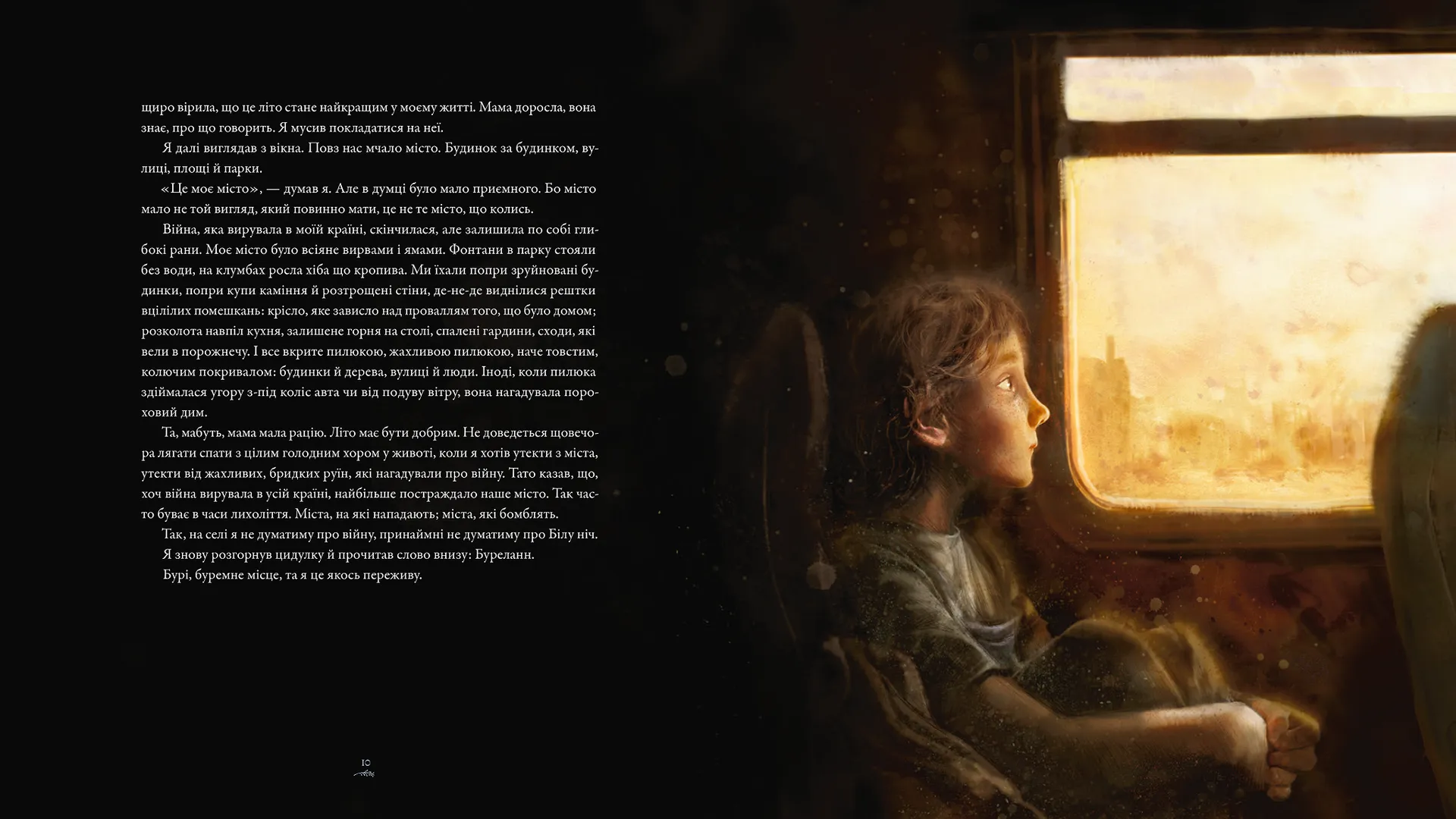 Вітрогонка