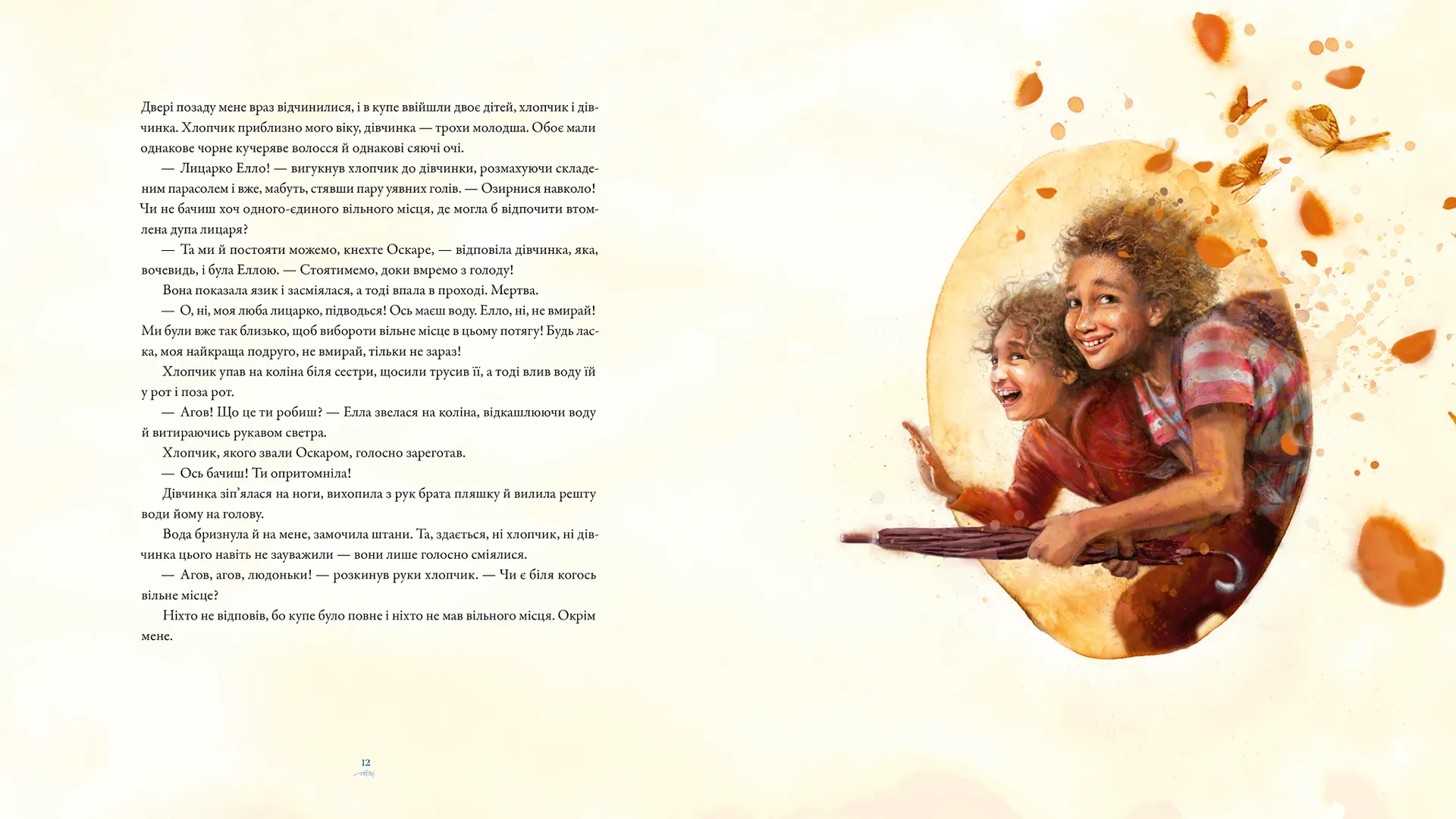 Вітрогонка