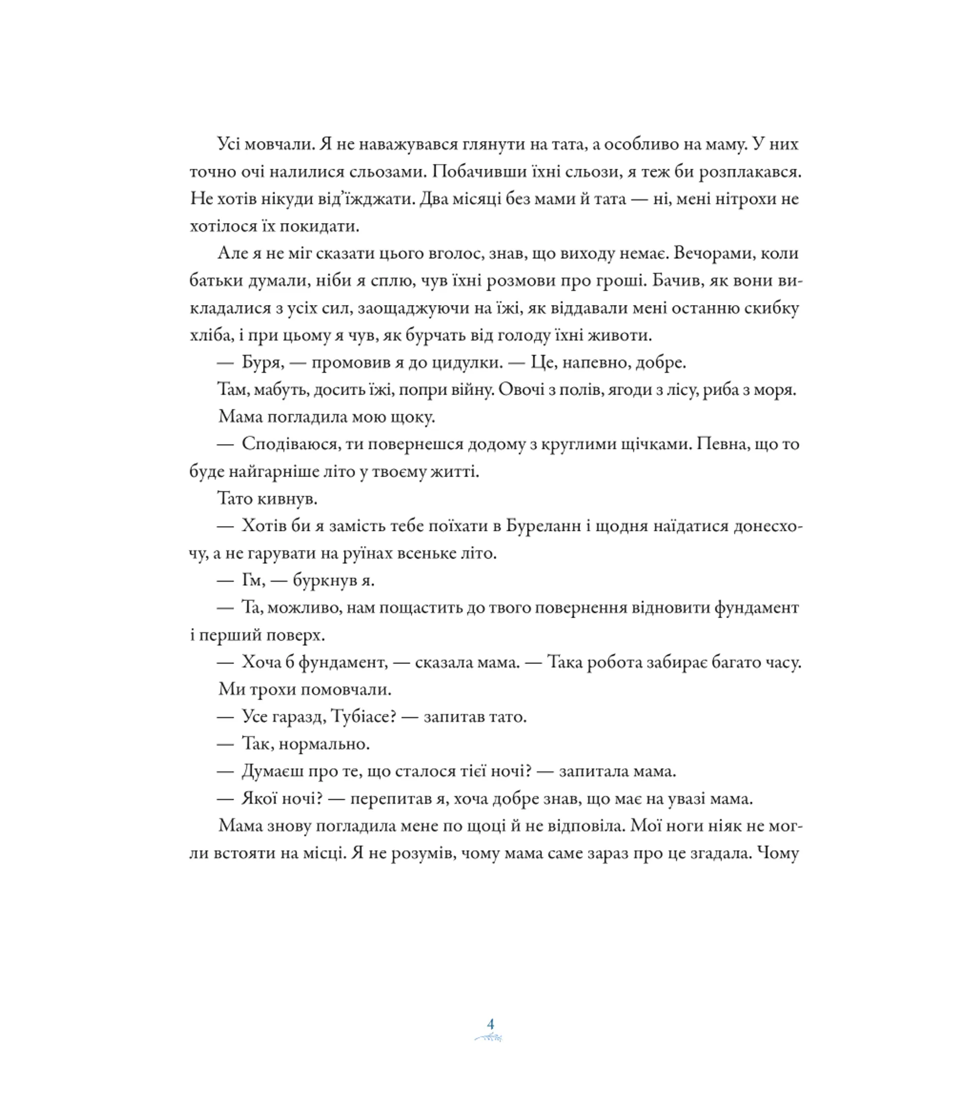 Вітрогонка