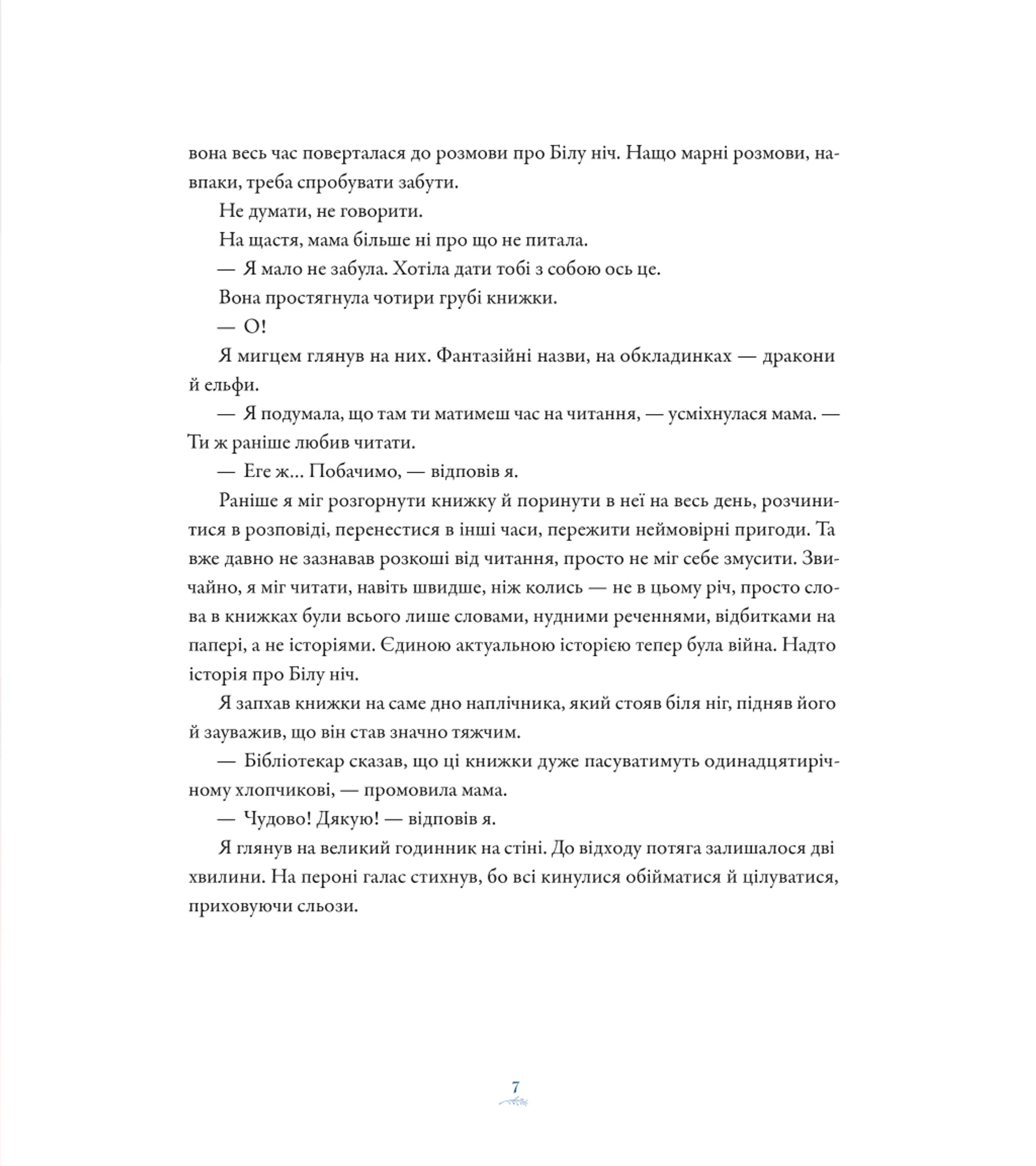 Вітрогонка