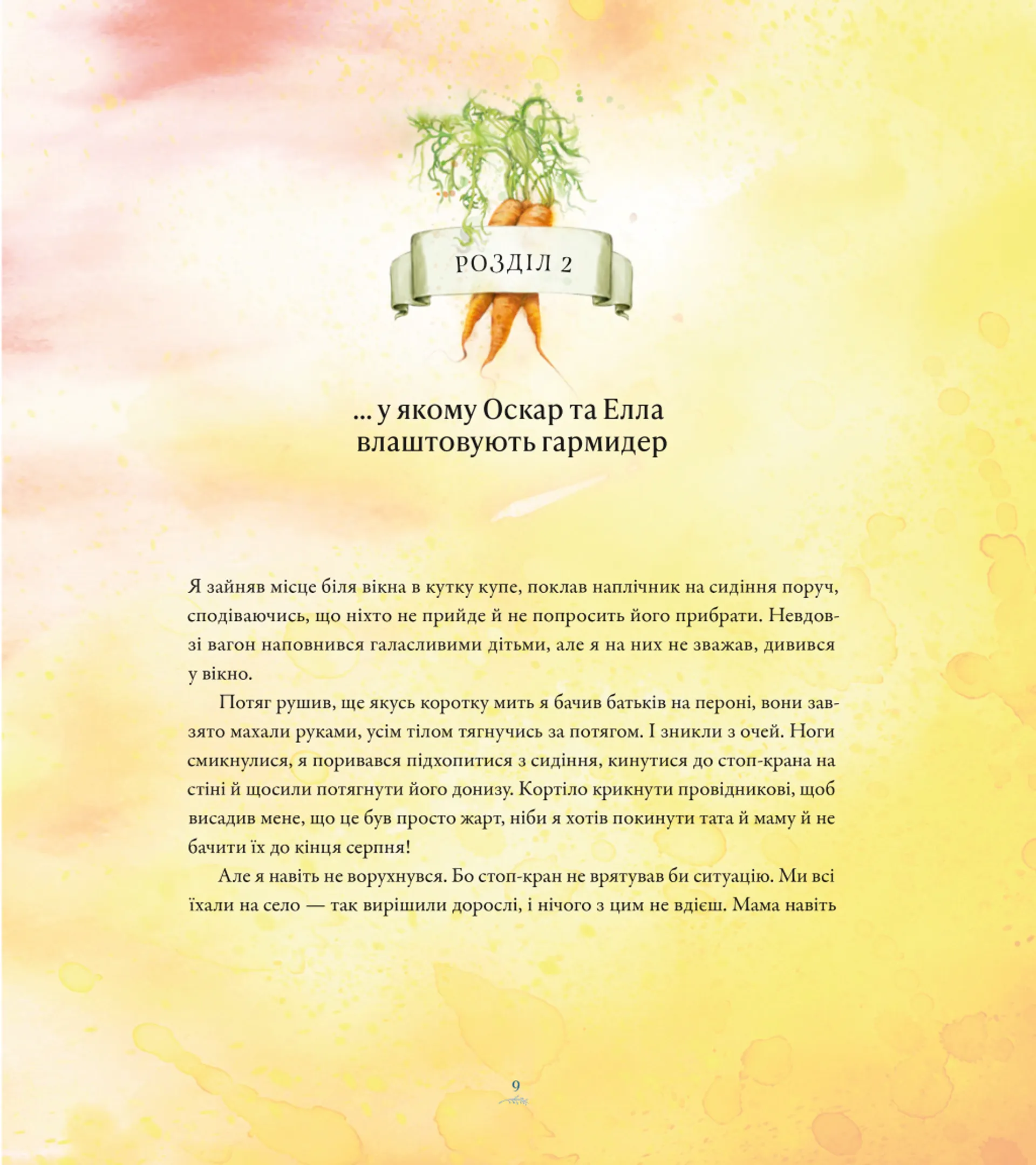 Вітрогонка