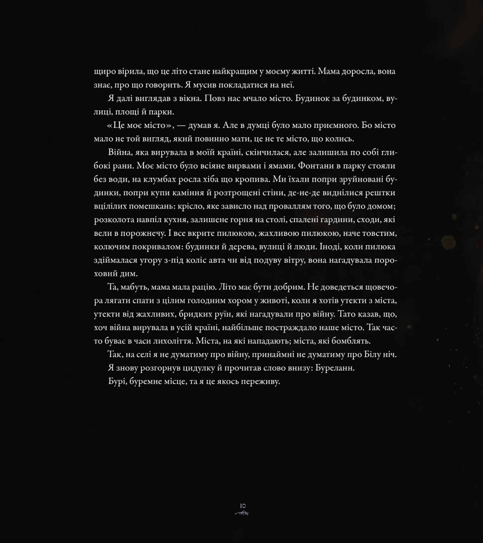 Вітрогонка