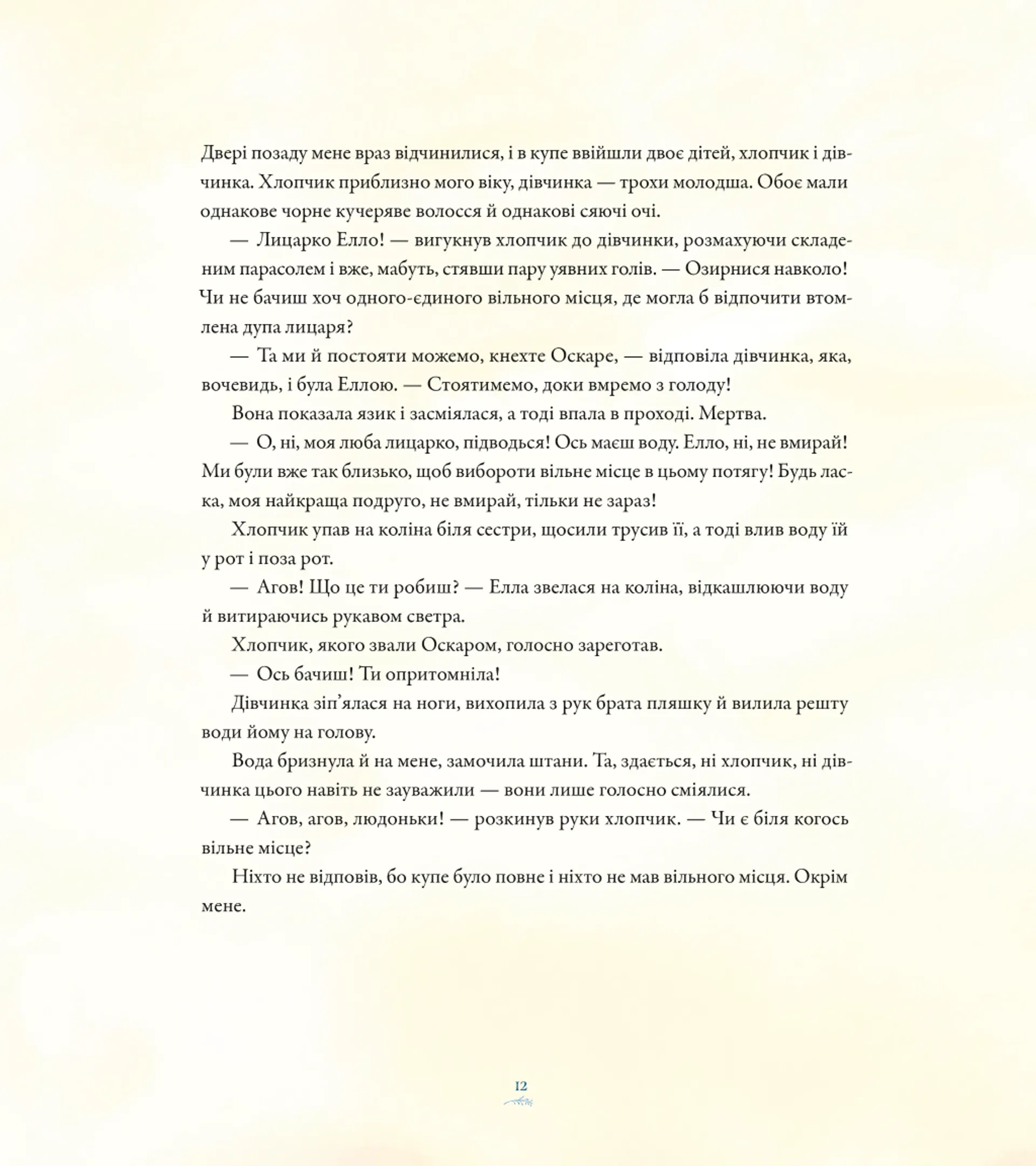 Вітрогонка