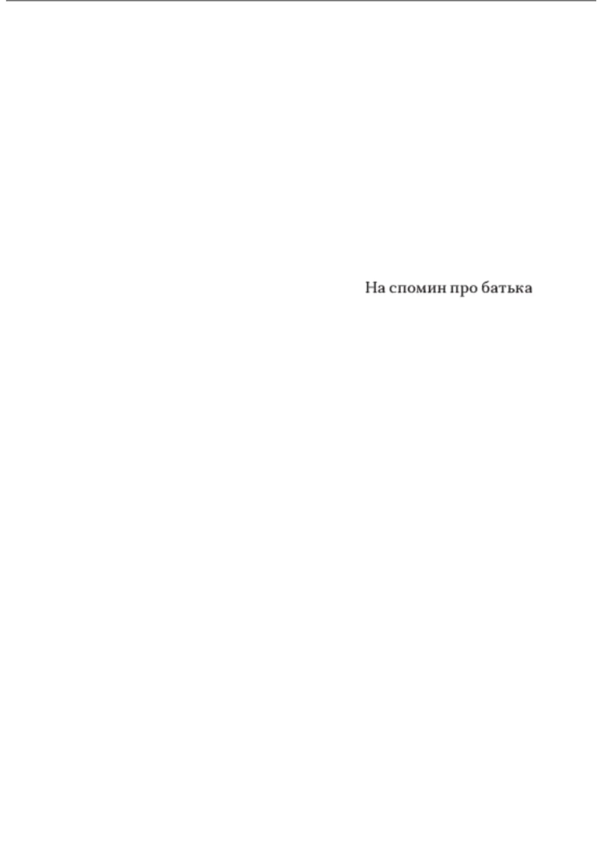 Після cкінченності. Есе про необхідність контингентності