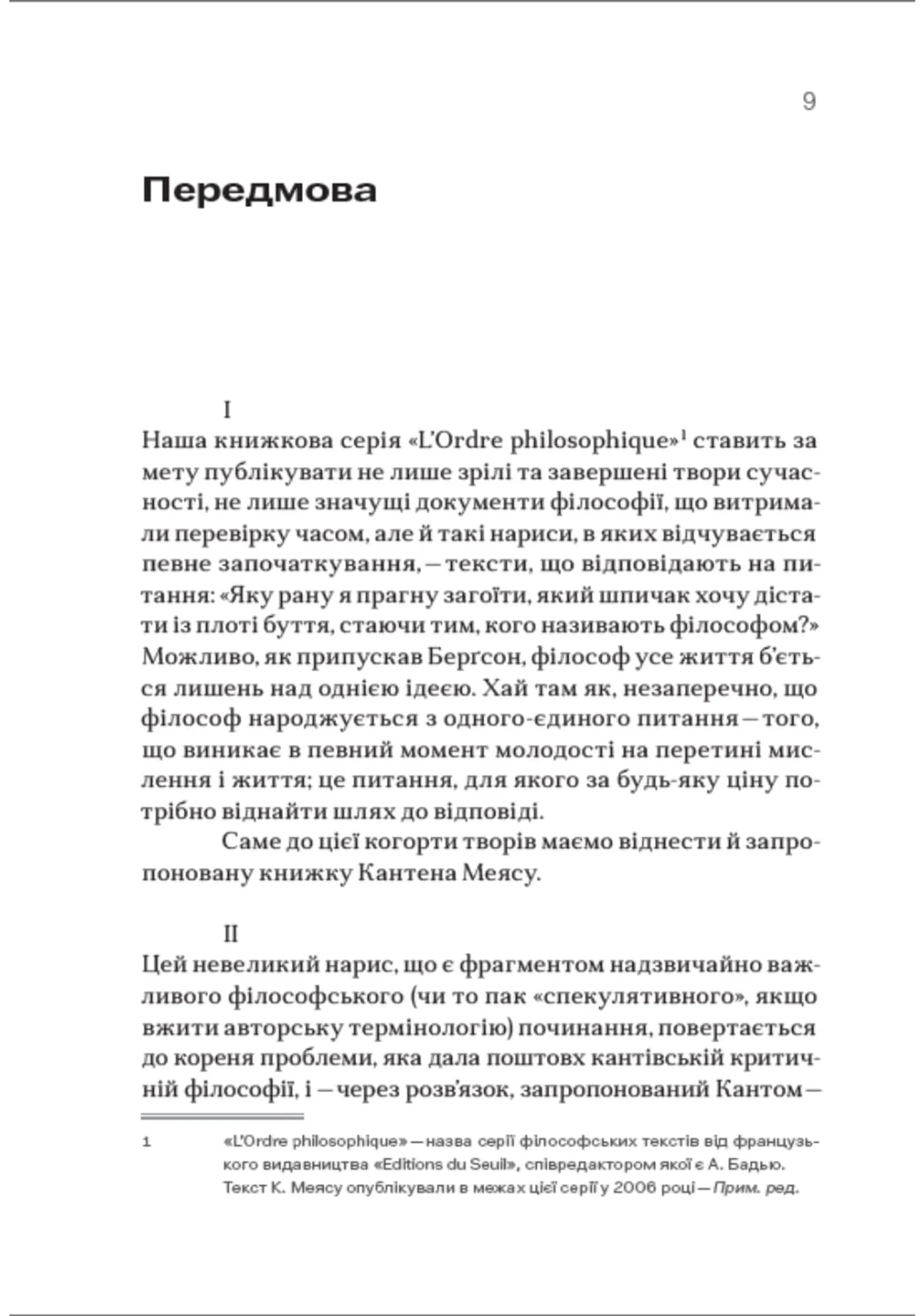 Після cкінченності. Есе про необхідність контингентності