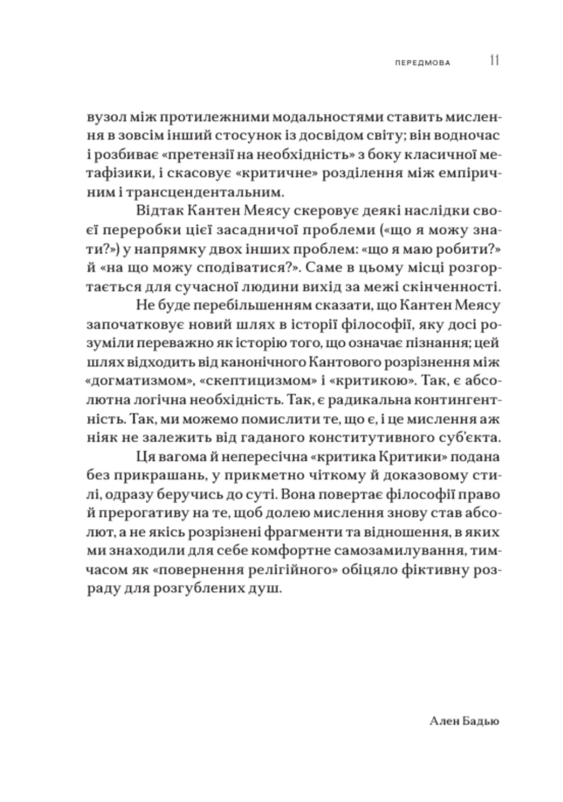 Після cкінченності. Есе про необхідність контингентності