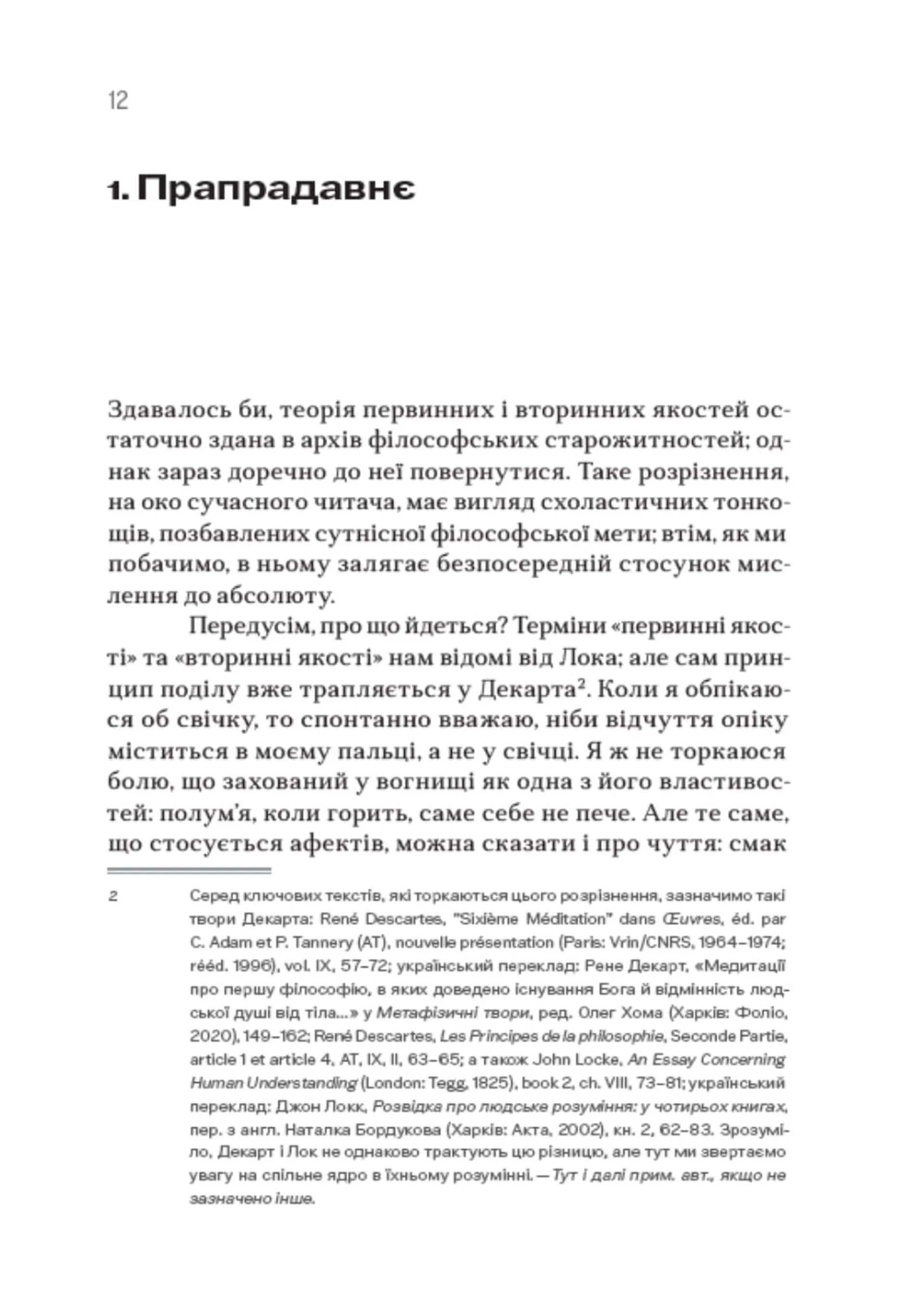 Після cкінченності. Есе про необхідність контингентності