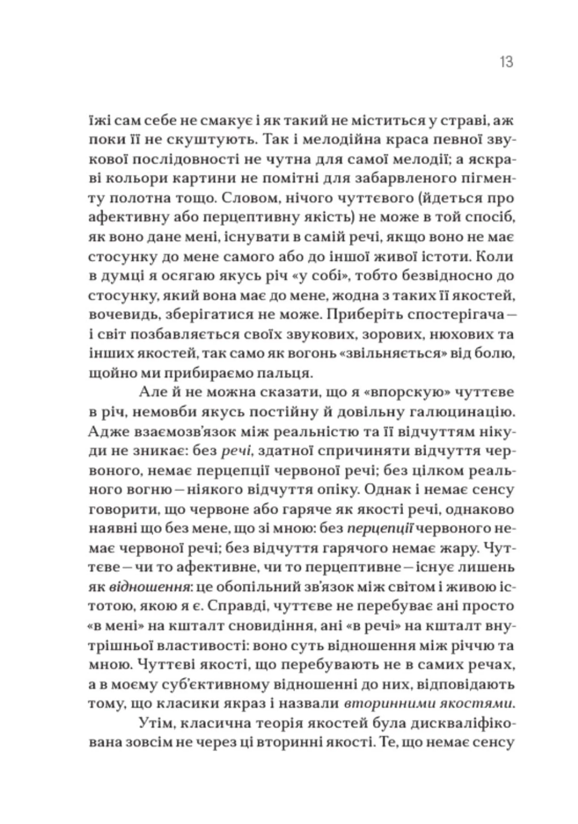 Після cкінченності. Есе про необхідність контингентності