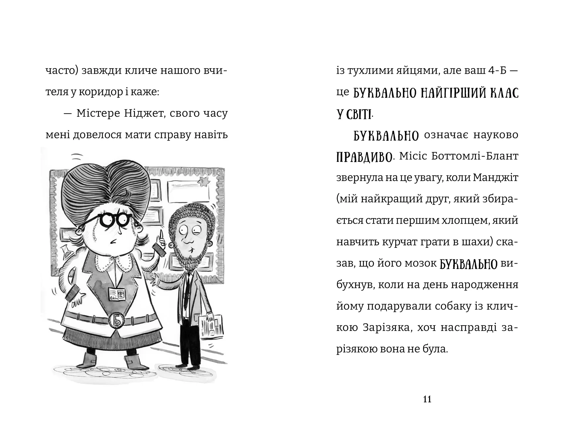 Найгірший клас у світі уриває терпець. Книга 3