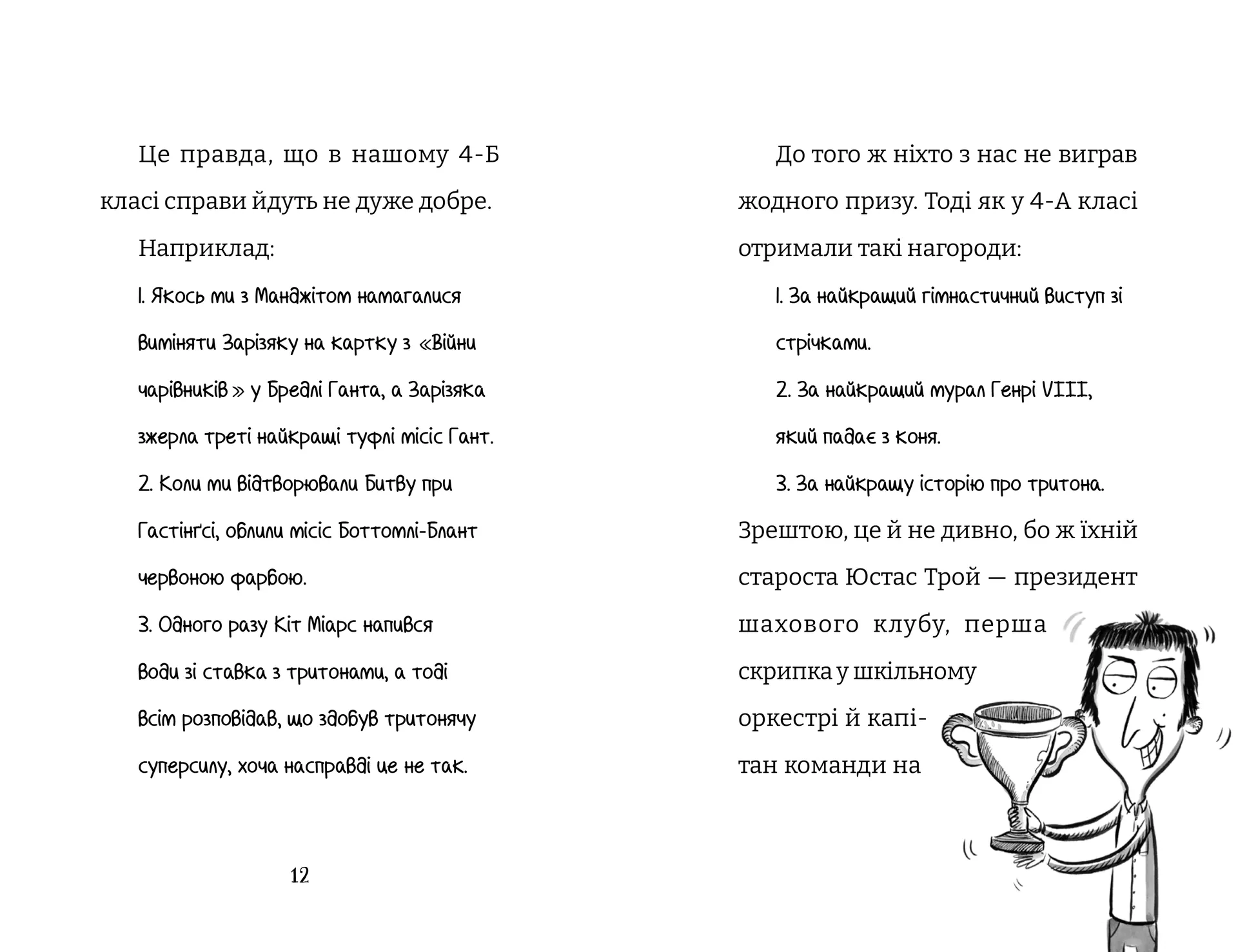 Найгірший клас у світі уриває терпець. Книга 3