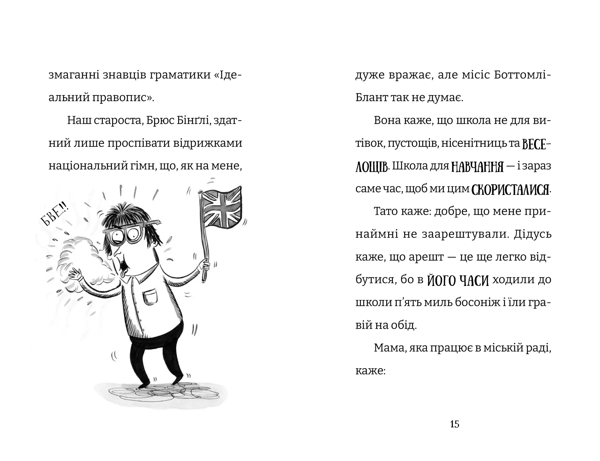 Найгірший клас у світі уриває терпець. Книга 3
