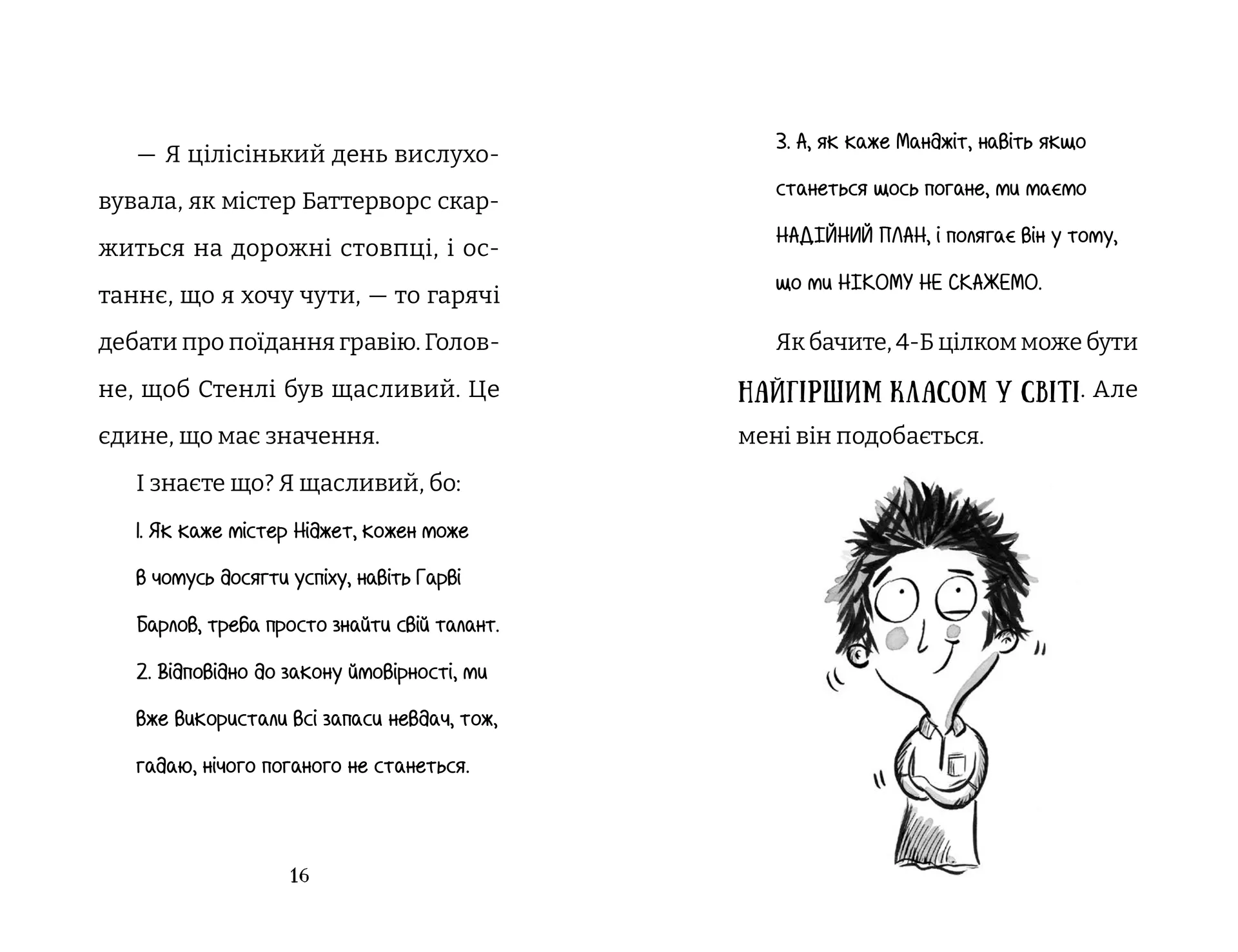Найгірший клас у світі уриває терпець. Книга 3